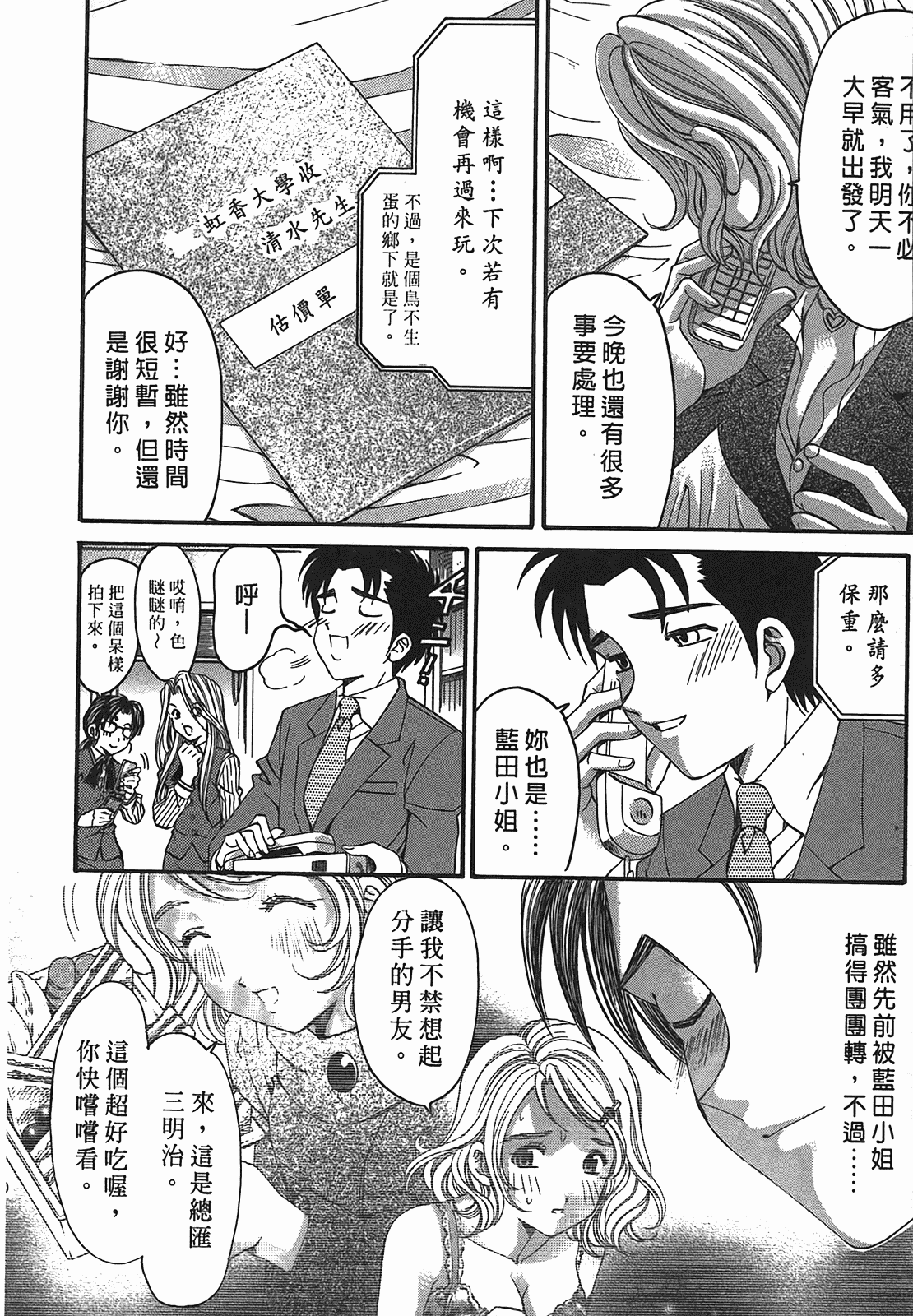 汉化版-[Comic][ヴァージンな関係R(臉紅心跳的關係)][小林拓己][Vol.02][尚禾][哆啦旅人]_第4集