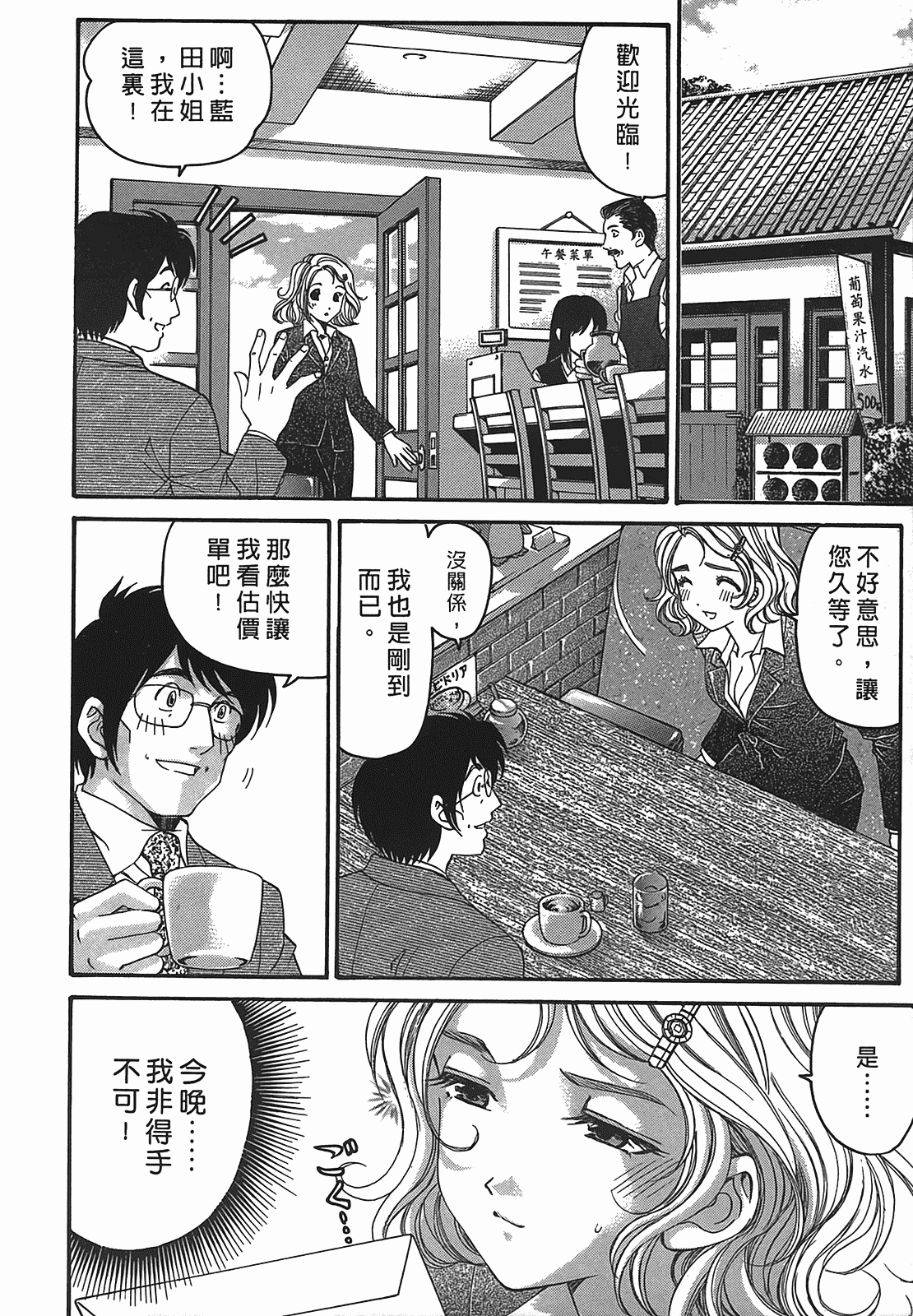汉化版-[Comic][ヴァージンな関係R(臉紅心跳的關係)][小林拓己][Vol.02][尚禾][哆啦旅人]_第4集