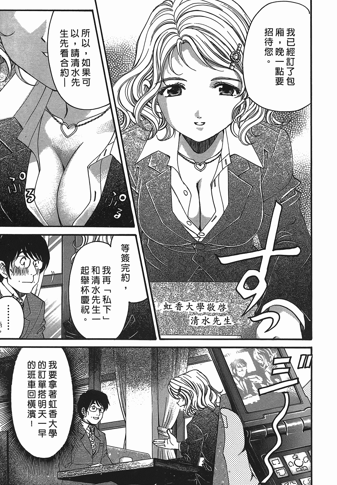 汉化版-[Comic][ヴァージンな関係R(臉紅心跳的關係)][小林拓己][Vol.02][尚禾][哆啦旅人]_第4集