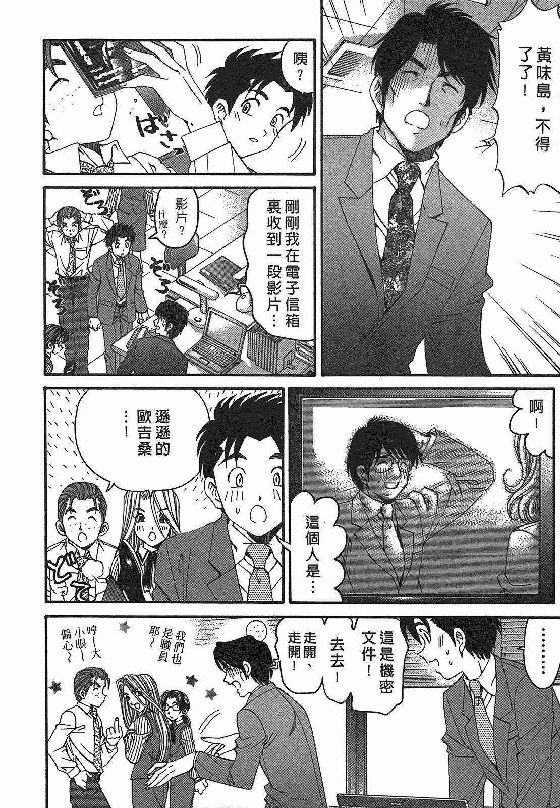 汉化版-[Comic][ヴァージンな関係R(臉紅心跳的關係)][小林拓己][Vol.02][尚禾][哆啦旅人]_第4集