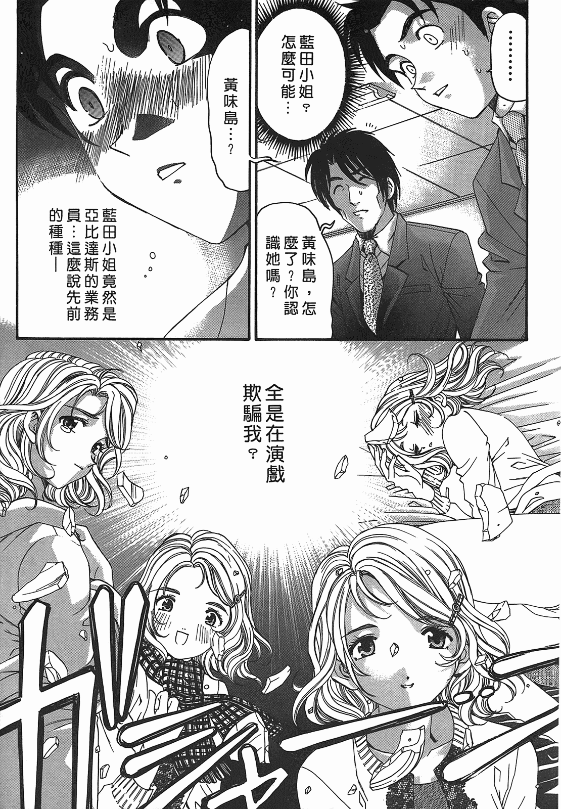 汉化版-[Comic][ヴァージンな関係R(臉紅心跳的關係)][小林拓己][Vol.02][尚禾][哆啦旅人]_第4集