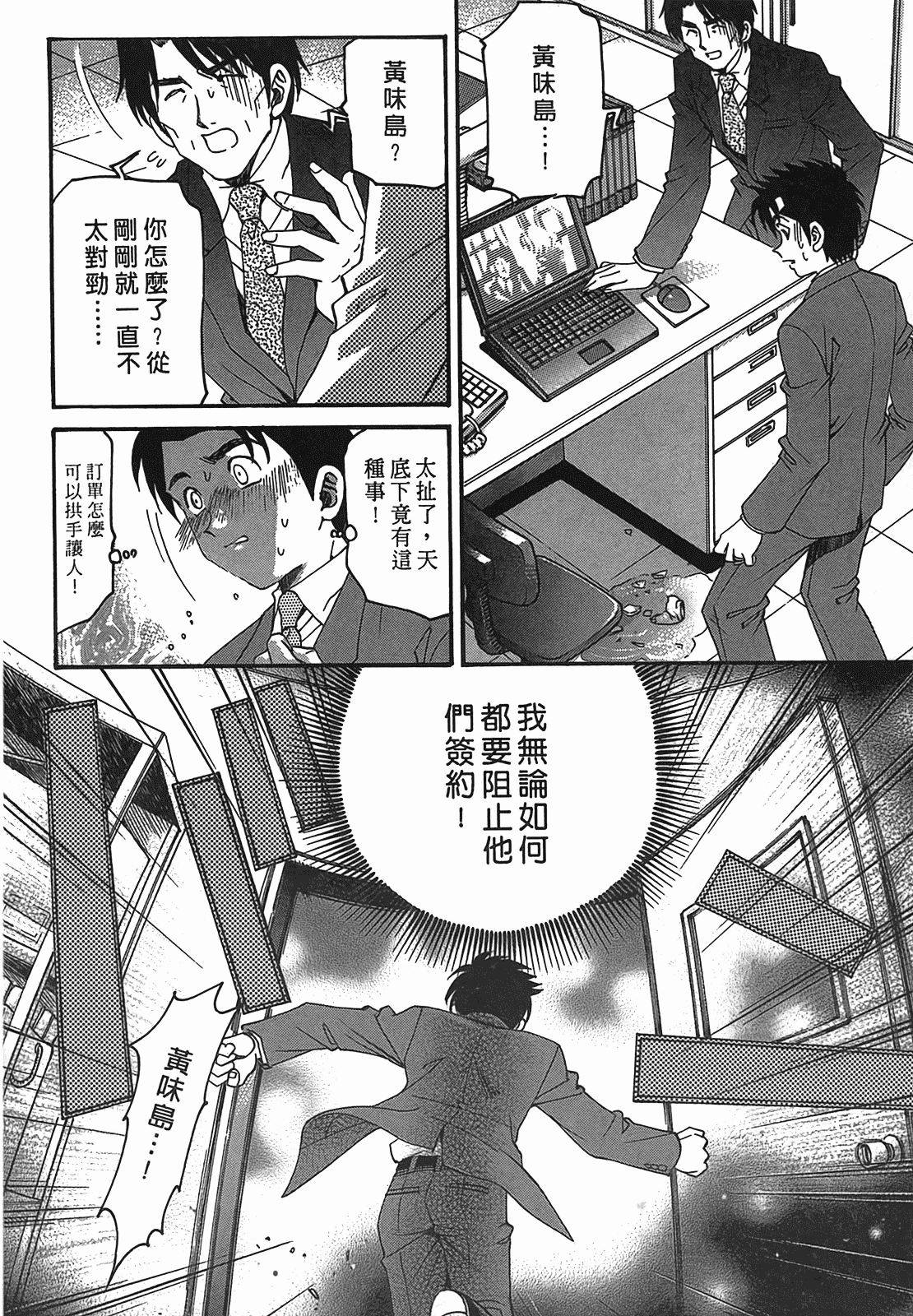 汉化版-[Comic][ヴァージンな関係R(臉紅心跳的關係)][小林拓己][Vol.02][尚禾][哆啦旅人]_第4集