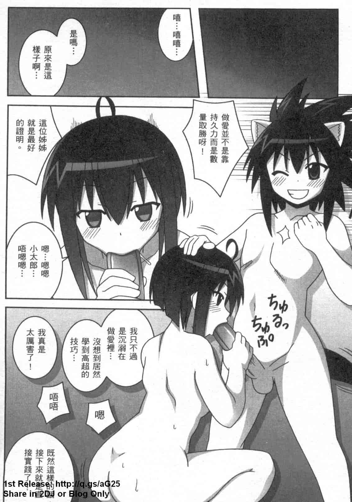 汉化版-[ガストさん] 魔法先生ネギま！_第6集