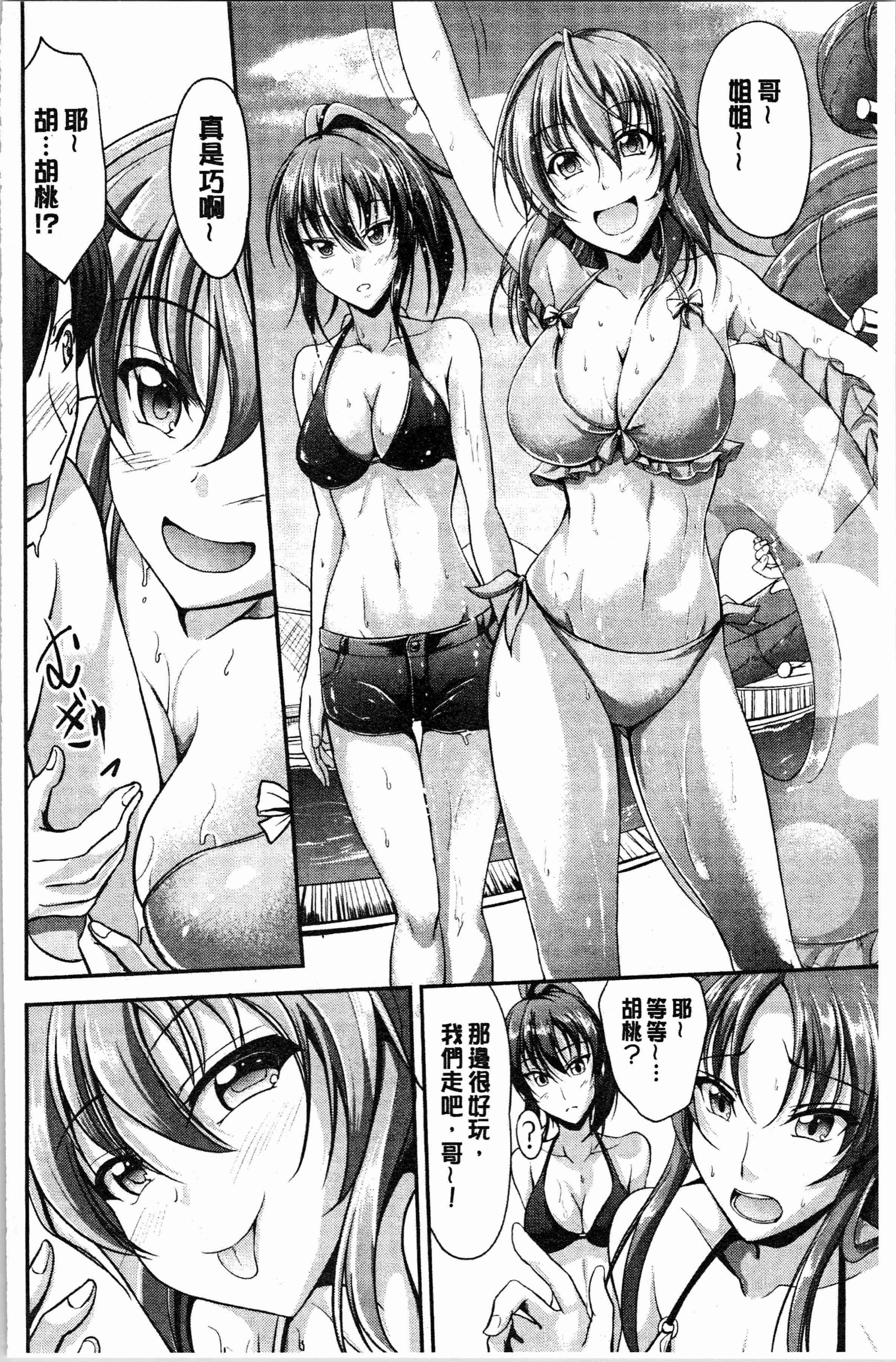 汉化版-[キャンベル議長] しすたーずサンドイッチ [4K[S版]掃圖組]_第5集