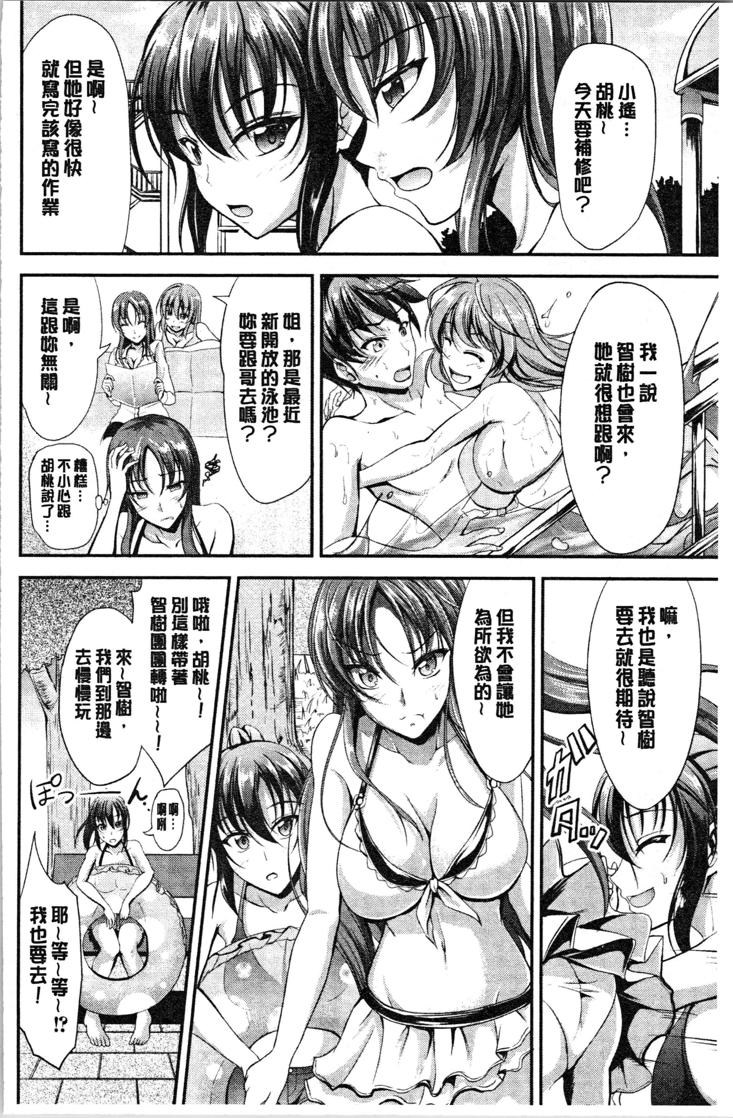 汉化版-[キャンベル議長] しすたーずサンドイッチ [4K[S版]掃圖組]_第5集