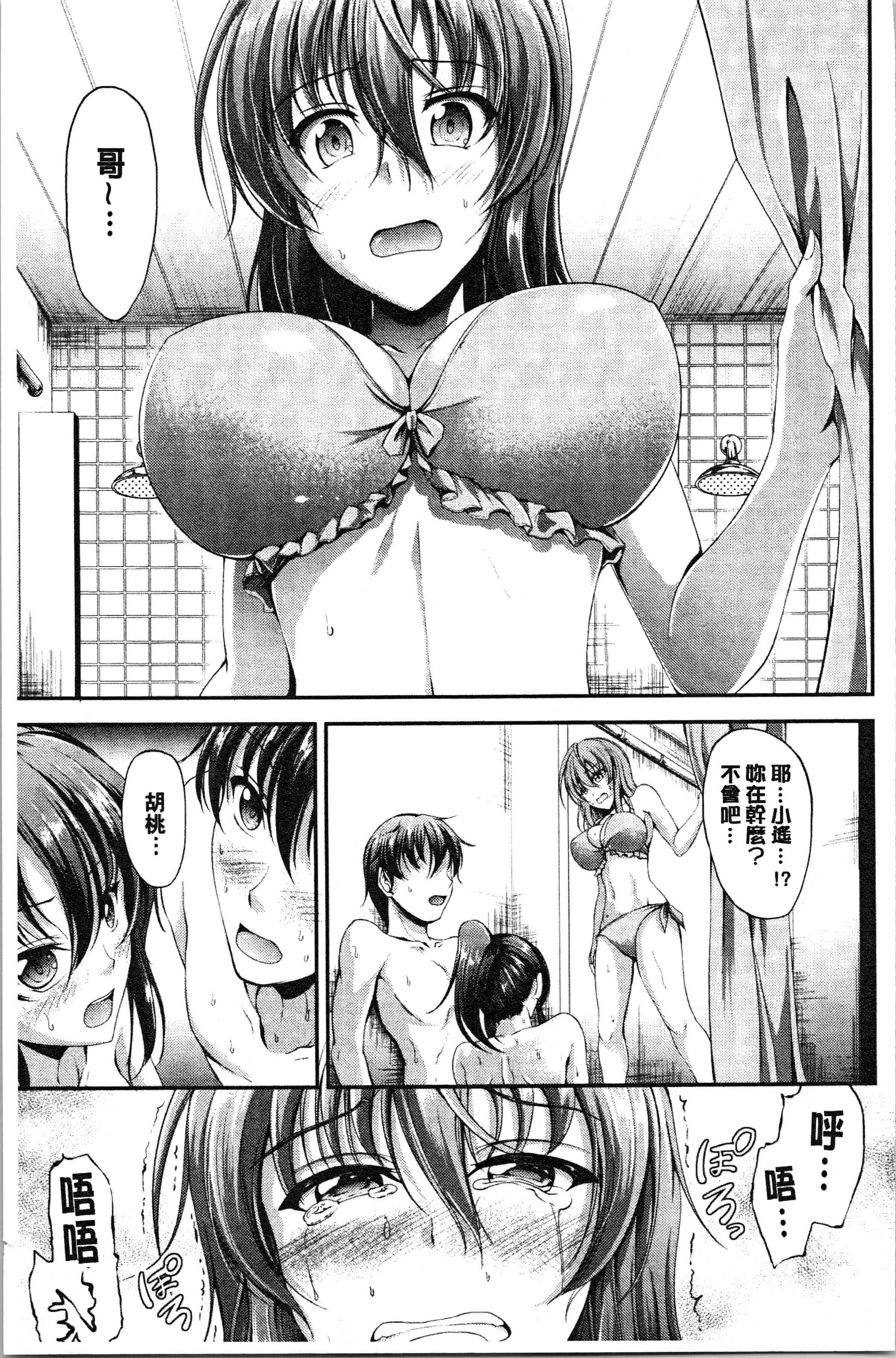 汉化版-[キャンベル議長] しすたーずサンドイッチ [4K[S版]掃圖組]_第6集