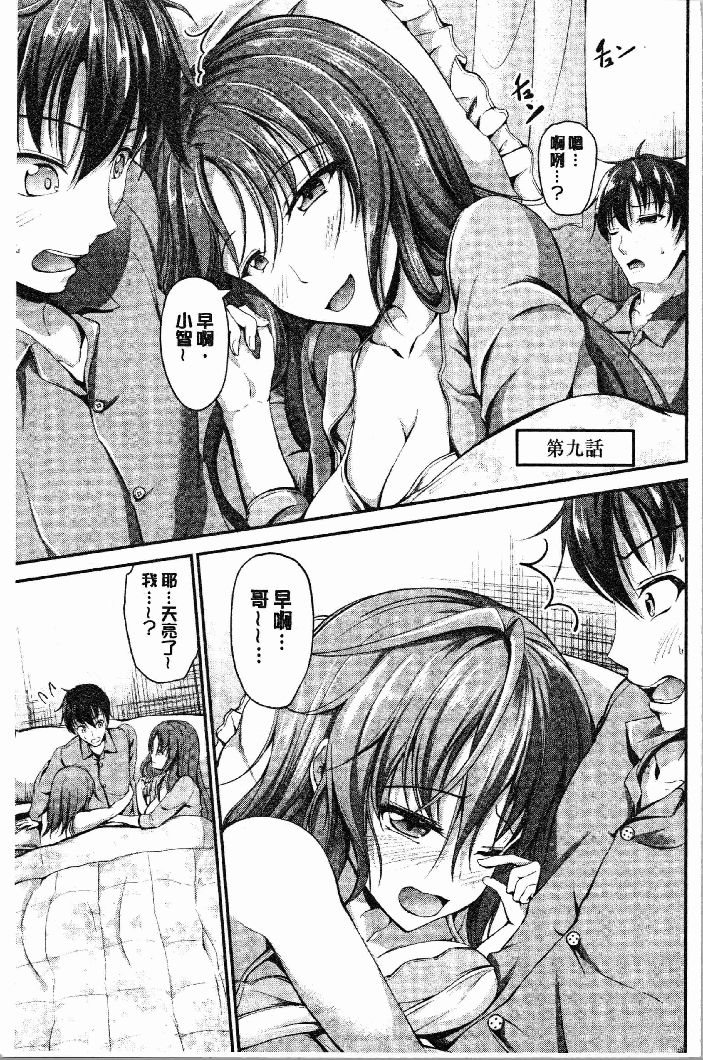 汉化版-[キャンベル議長] しすたーずサンドイッチ [4K[S版]掃圖組]_第9集