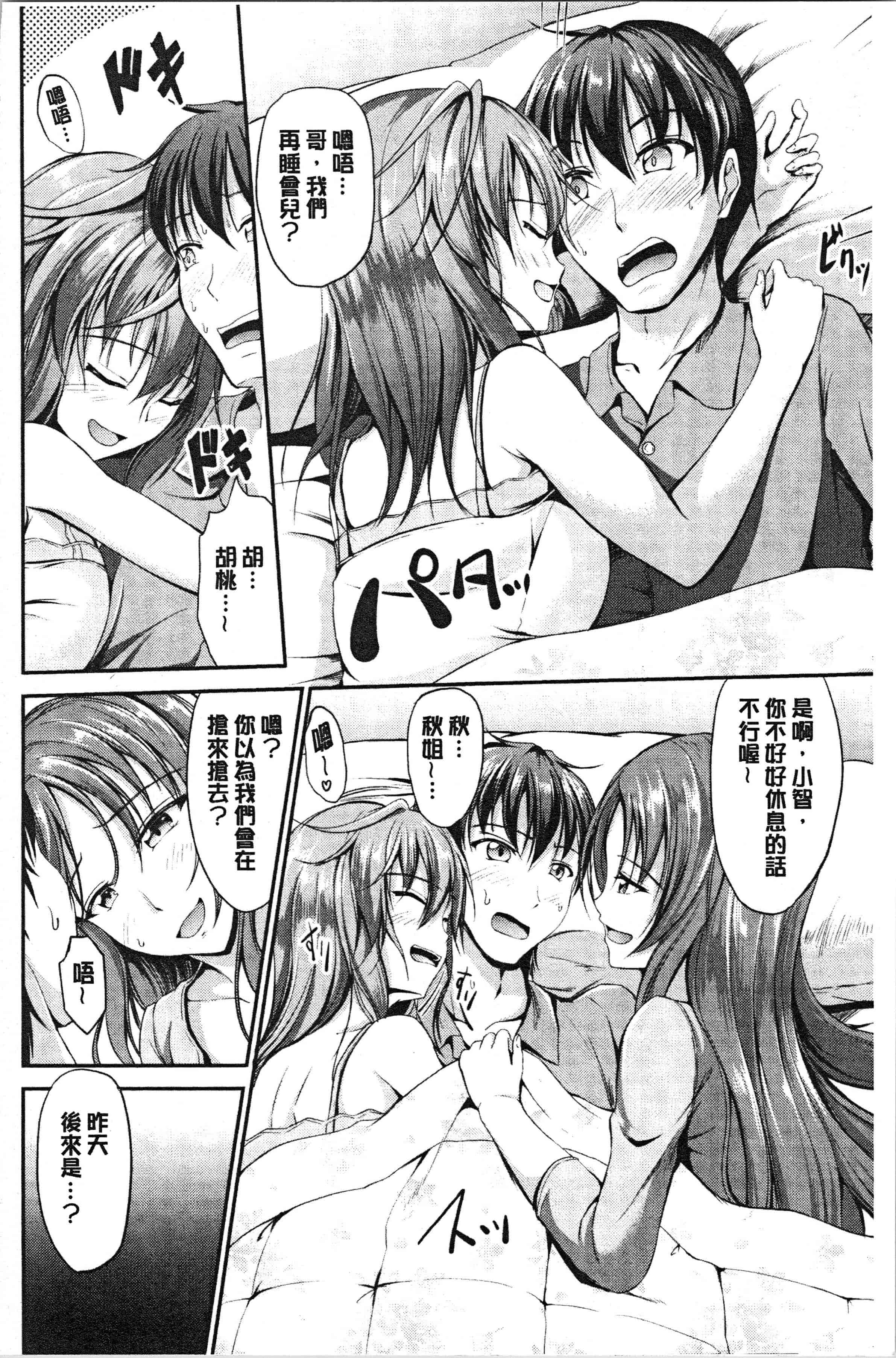 汉化版-[キャンベル議長] しすたーずサンドイッチ [4K[S版]掃圖組]_第9集