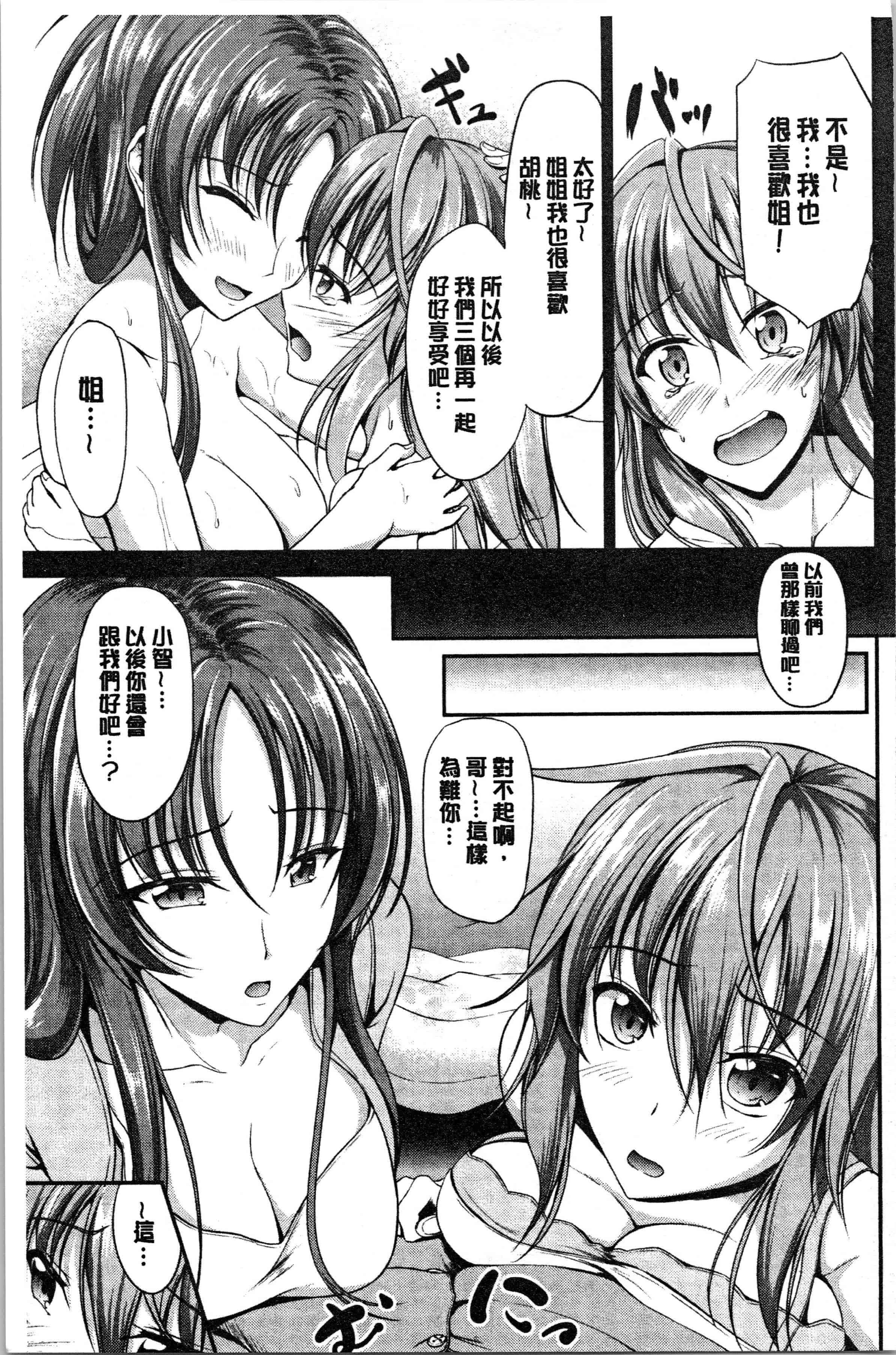 汉化版-[キャンベル議長] しすたーずサンドイッチ [4K[S版]掃圖組]_第9集