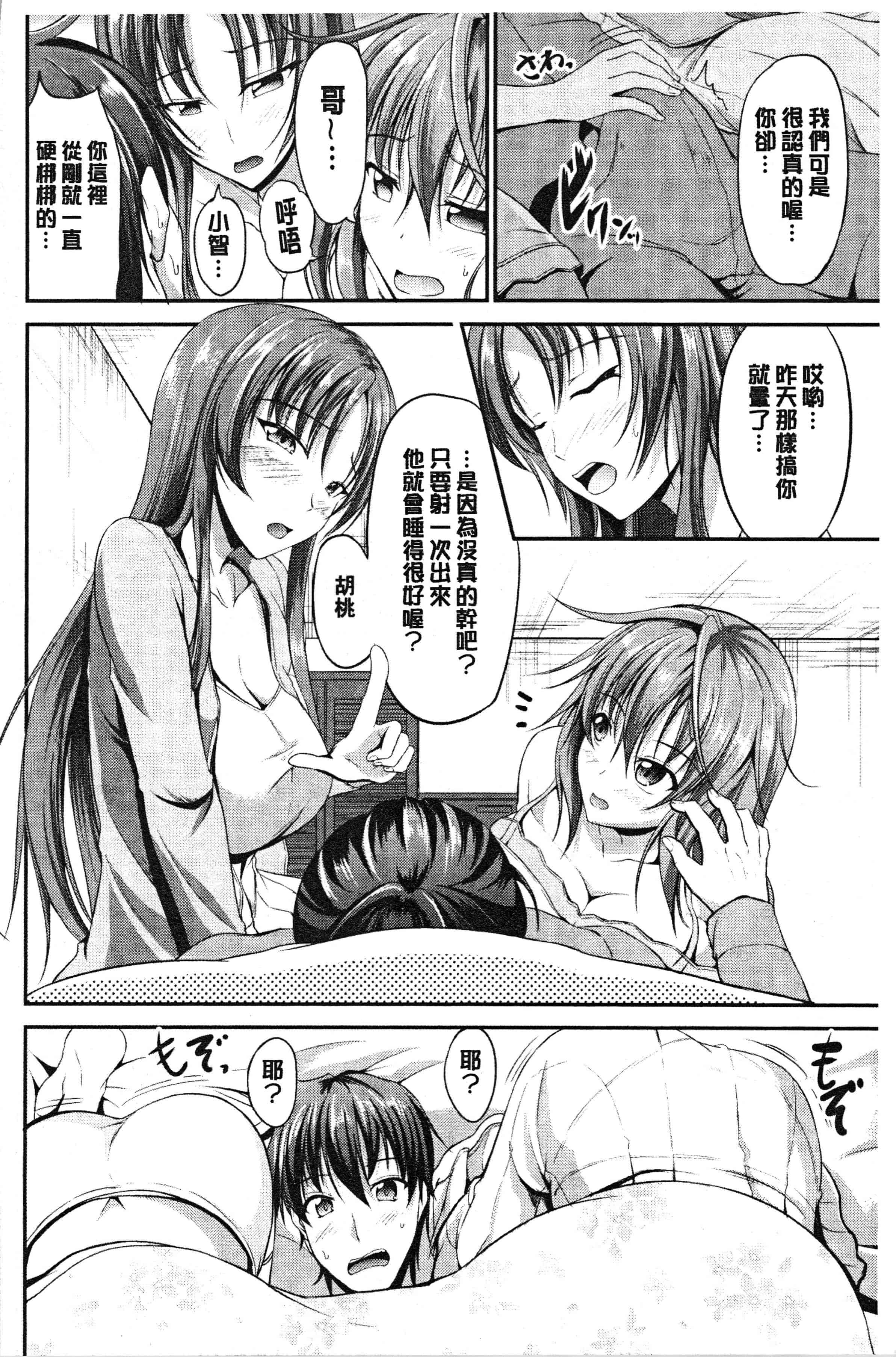 汉化版-[キャンベル議長] しすたーずサンドイッチ [4K[S版]掃圖組]_第9集