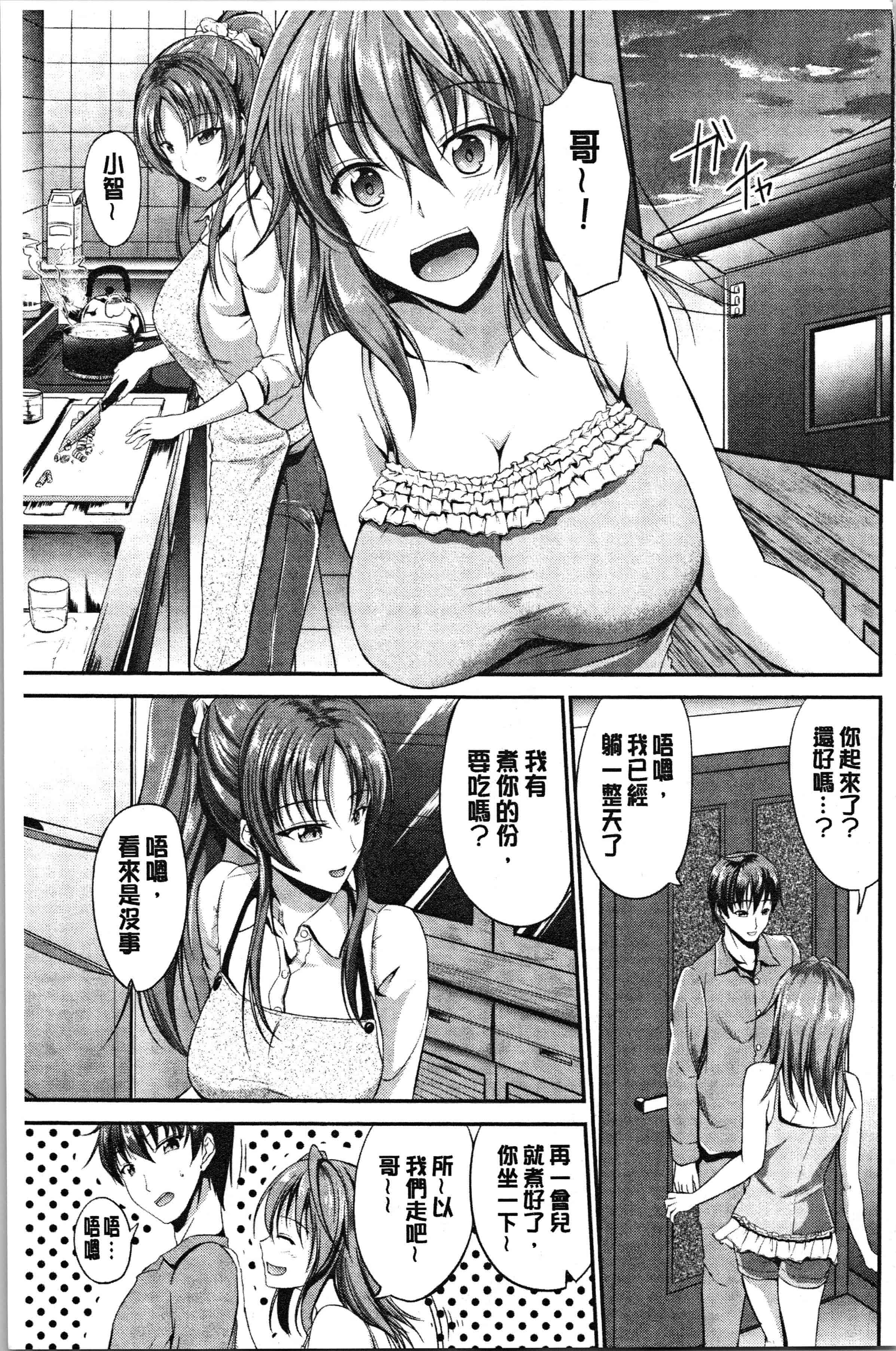 汉化版-[キャンベル議長] しすたーずサンドイッチ [4K[S版]掃圖組]_第9集