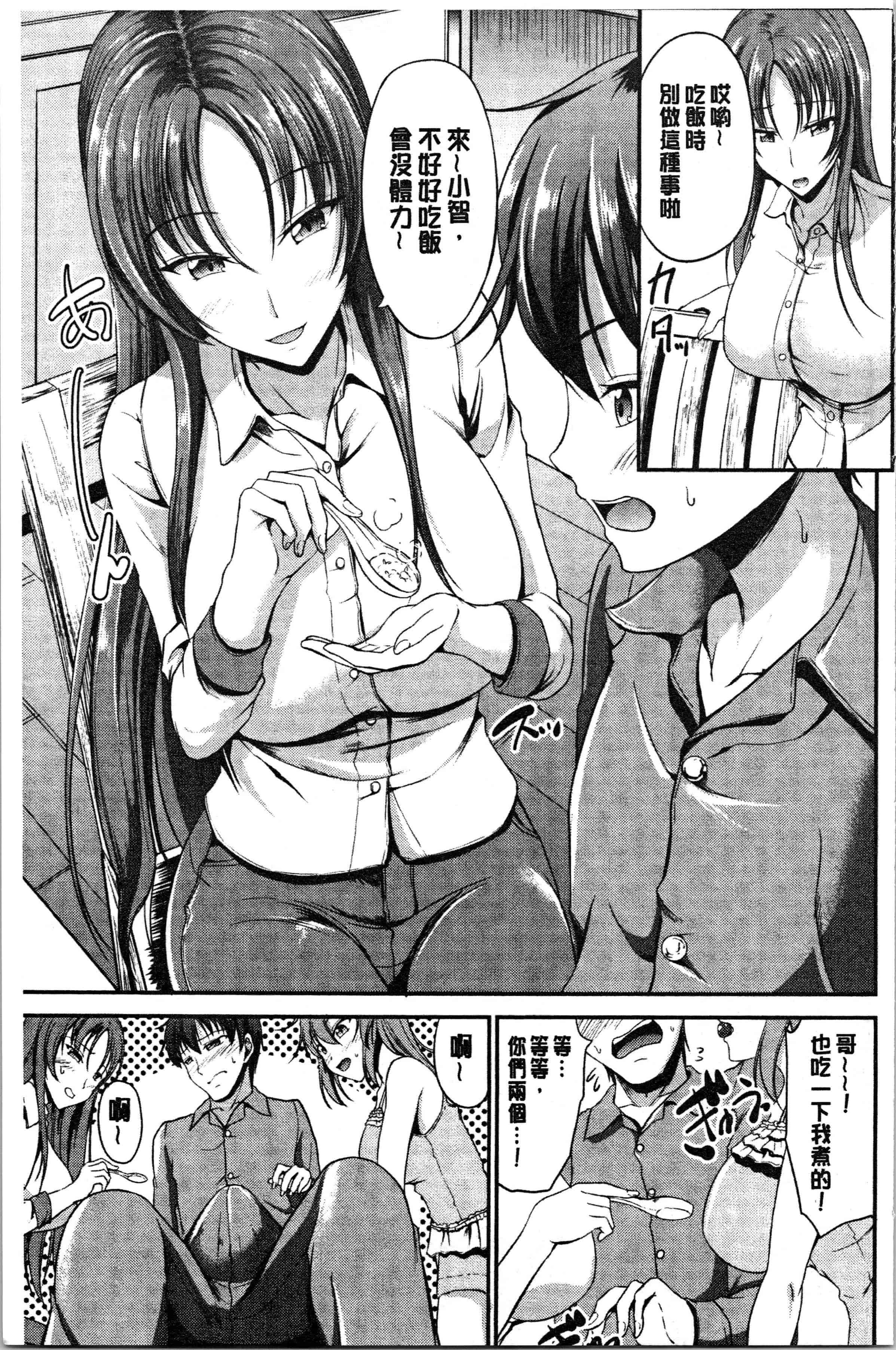汉化版-[キャンベル議長] しすたーずサンドイッチ [4K[S版]掃圖組]_第9集