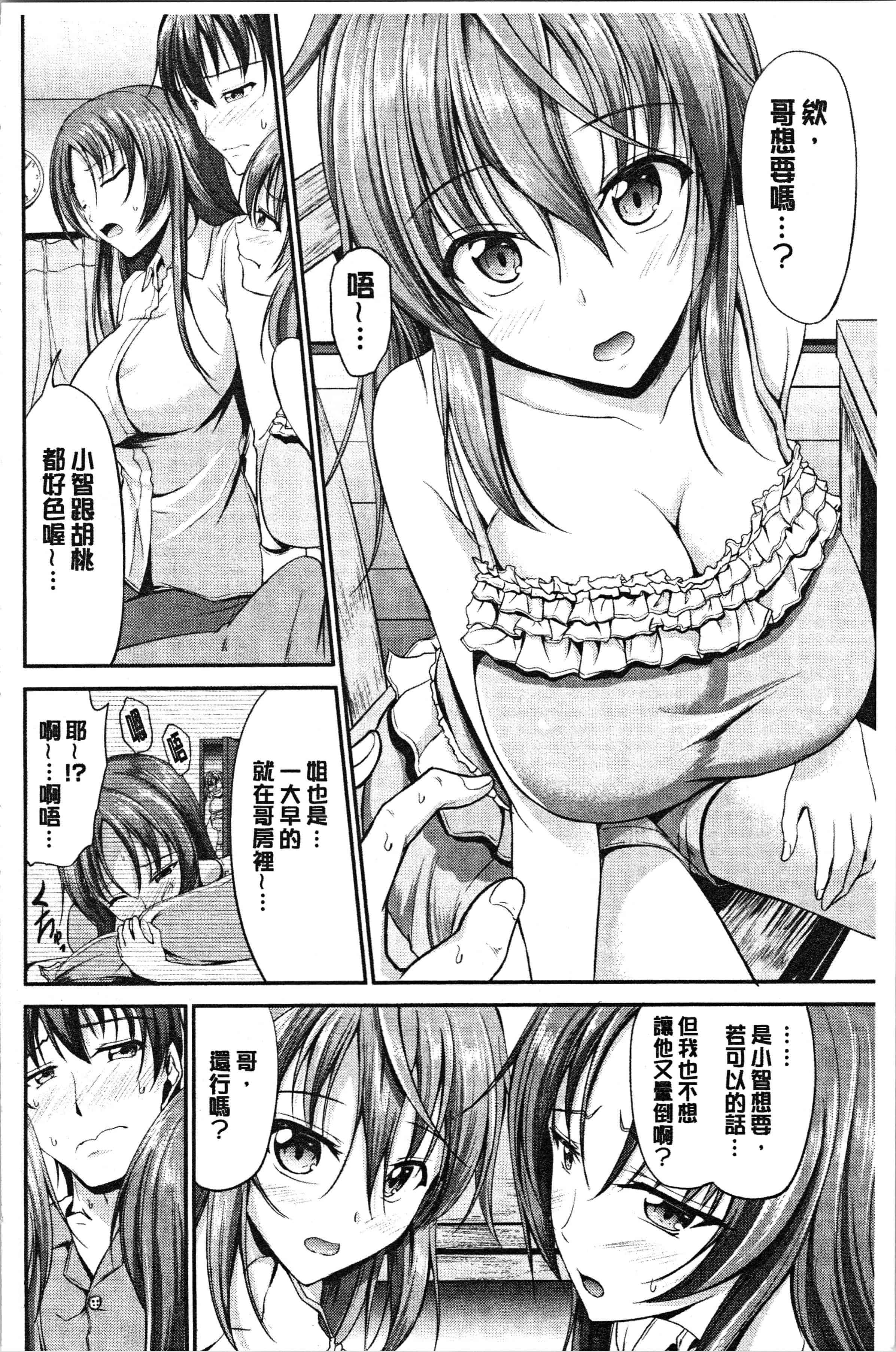 汉化版-[キャンベル議長] しすたーずサンドイッチ [4K[S版]掃圖組]_第9集