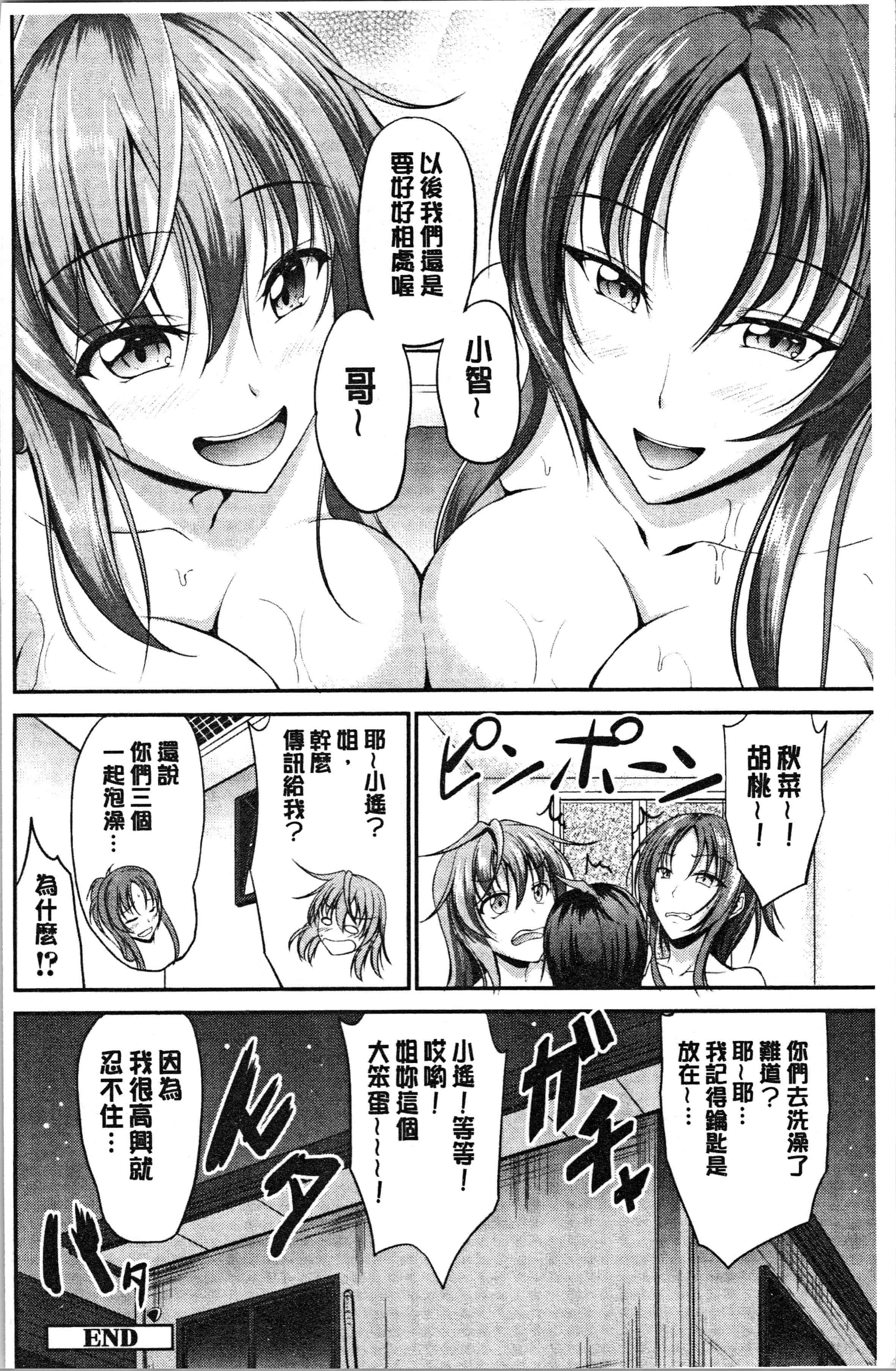 汉化版-[キャンベル議長] しすたーずサンドイッチ [4K[S版]掃圖組]_第10集