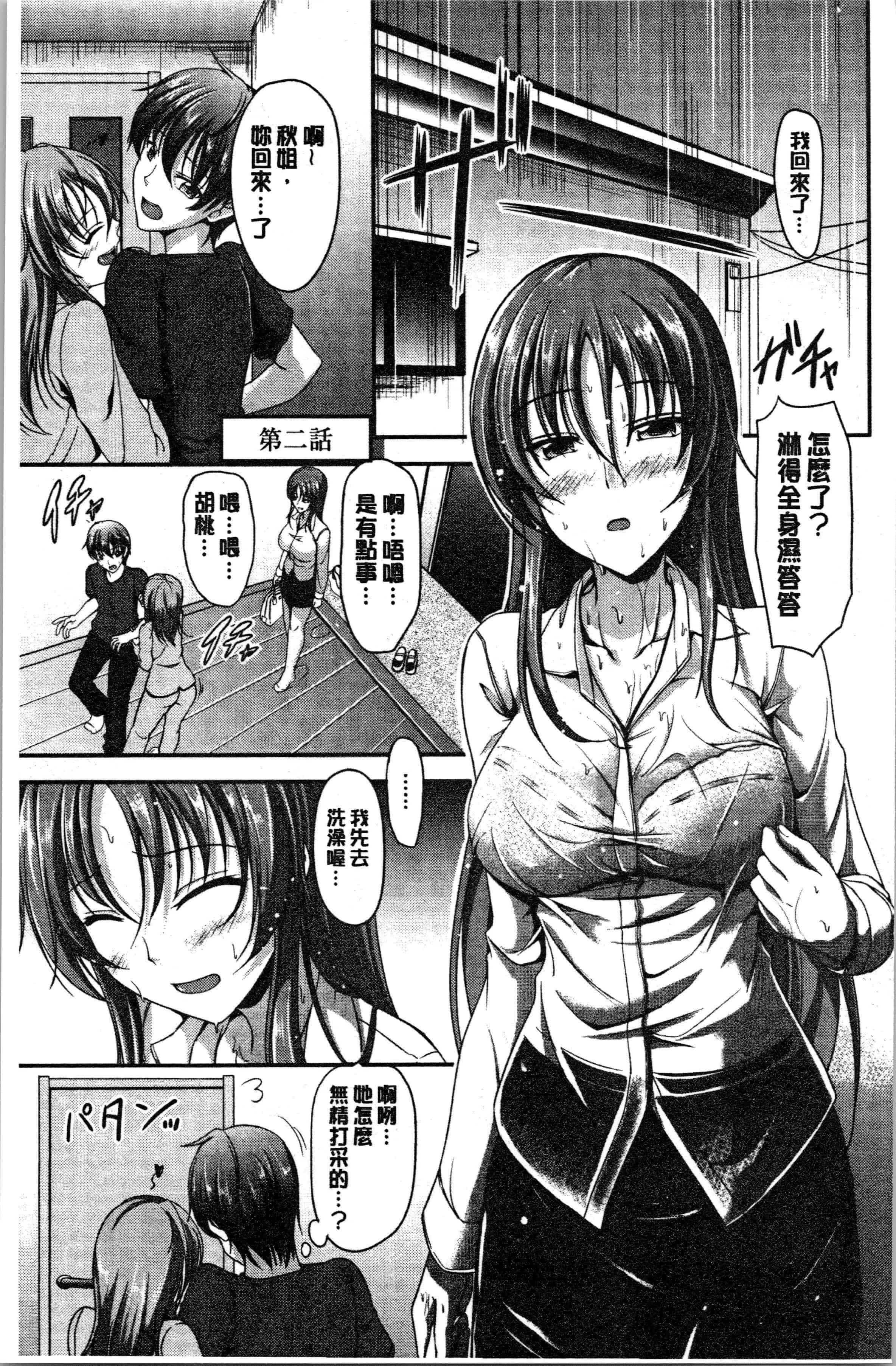 汉化版-[キャンベル議長] しすたーずサンドイッチ [4K[S版]掃圖組]_第2集