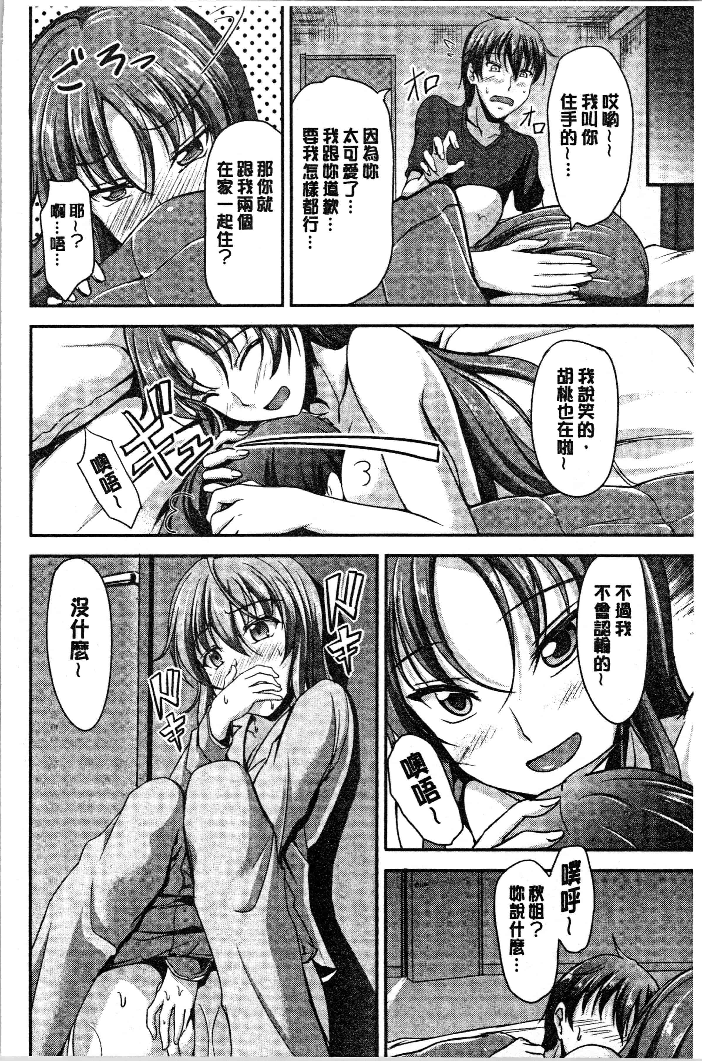汉化版-[キャンベル議長] しすたーずサンドイッチ [4K[S版]掃圖組]_第3集