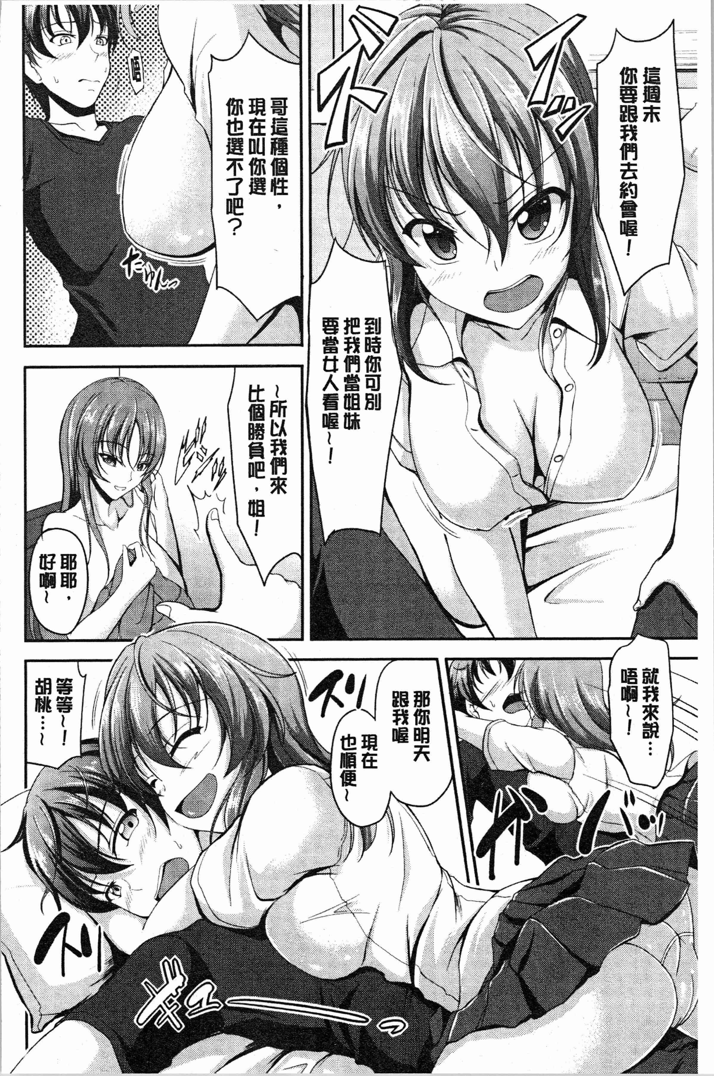 汉化版-[キャンベル議長] しすたーずサンドイッチ [4K[S版]掃圖組]_第3集
