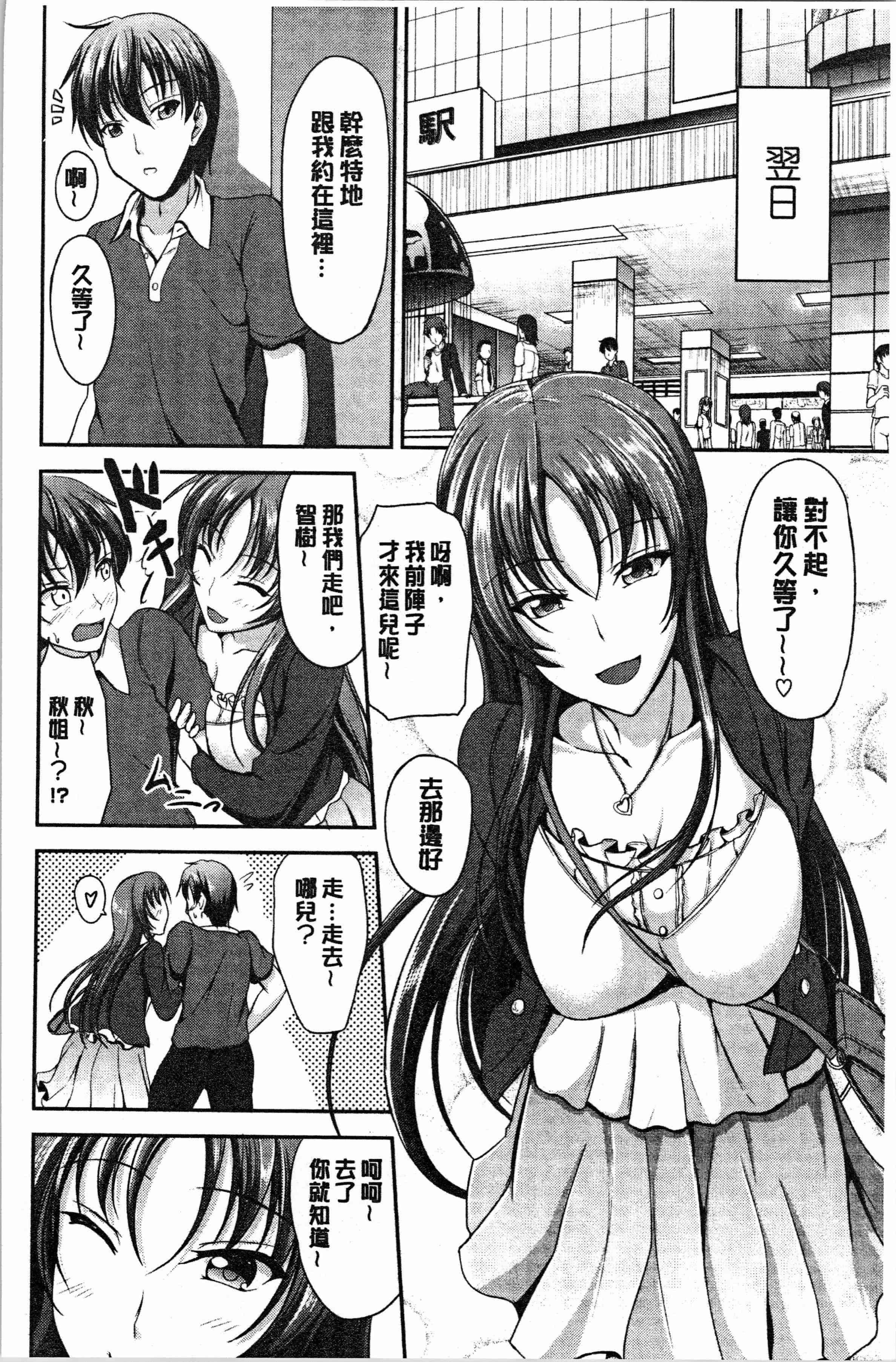 汉化版-[キャンベル議長] しすたーずサンドイッチ [4K[S版]掃圖組]_第4集