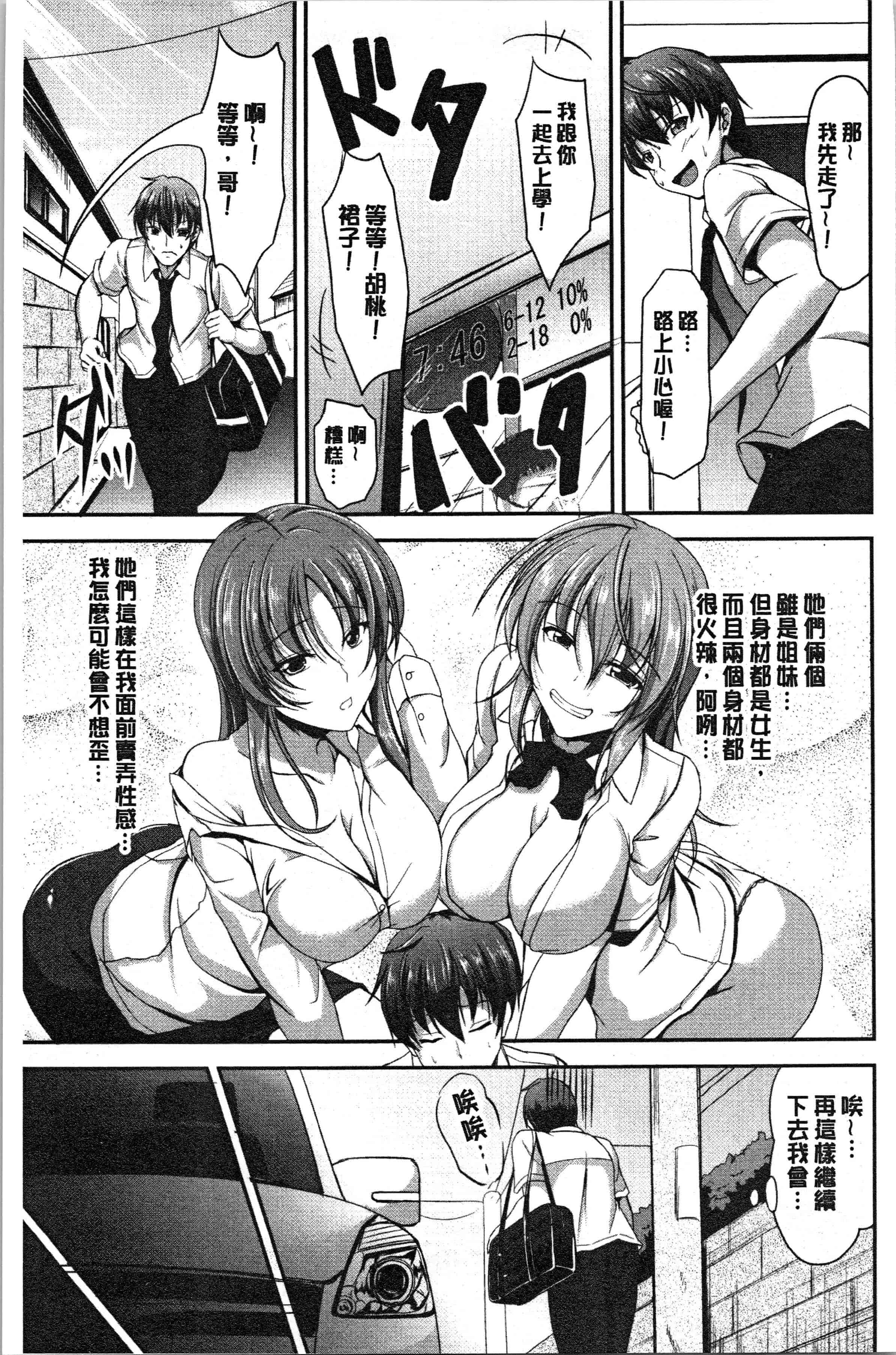 汉化版-[キャンベル議長] しすたーずサンドイッチ [4K[S版]掃圖組]_第1集