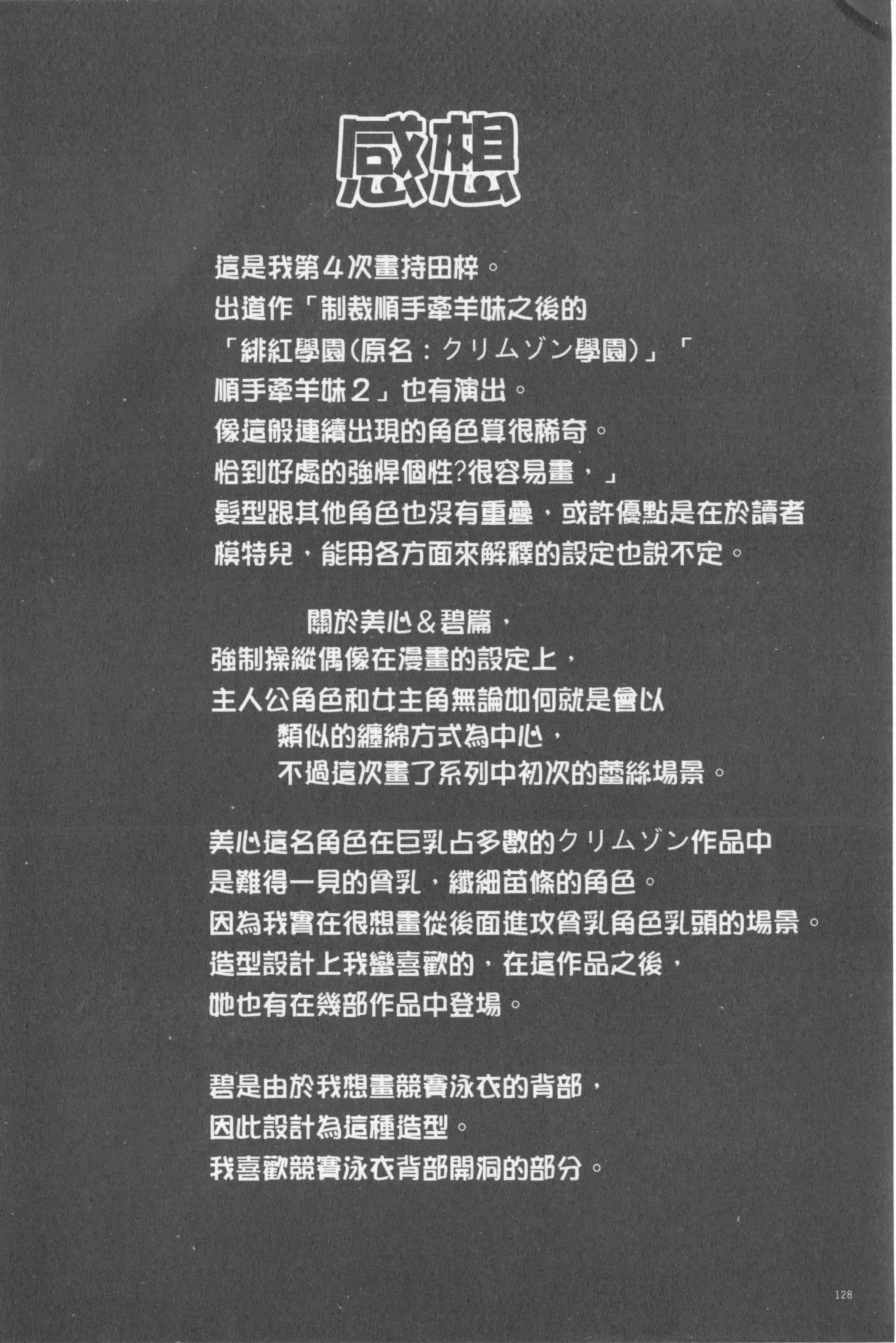 汉化版-[クリムゾン] JKコントロール【完全版】_第6集
