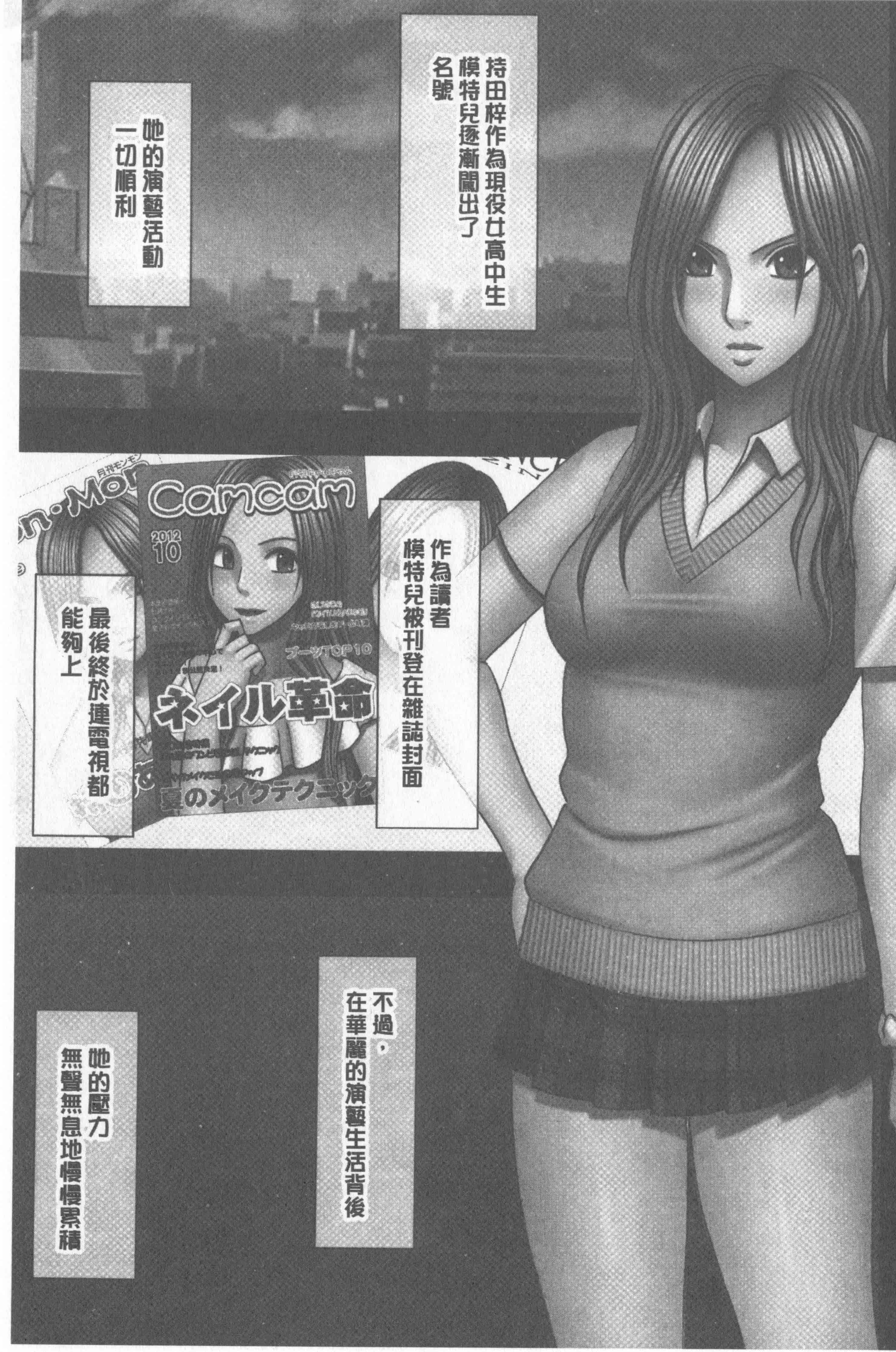 汉化版-[クリムゾン] JKコントロール【完全版】_第6集