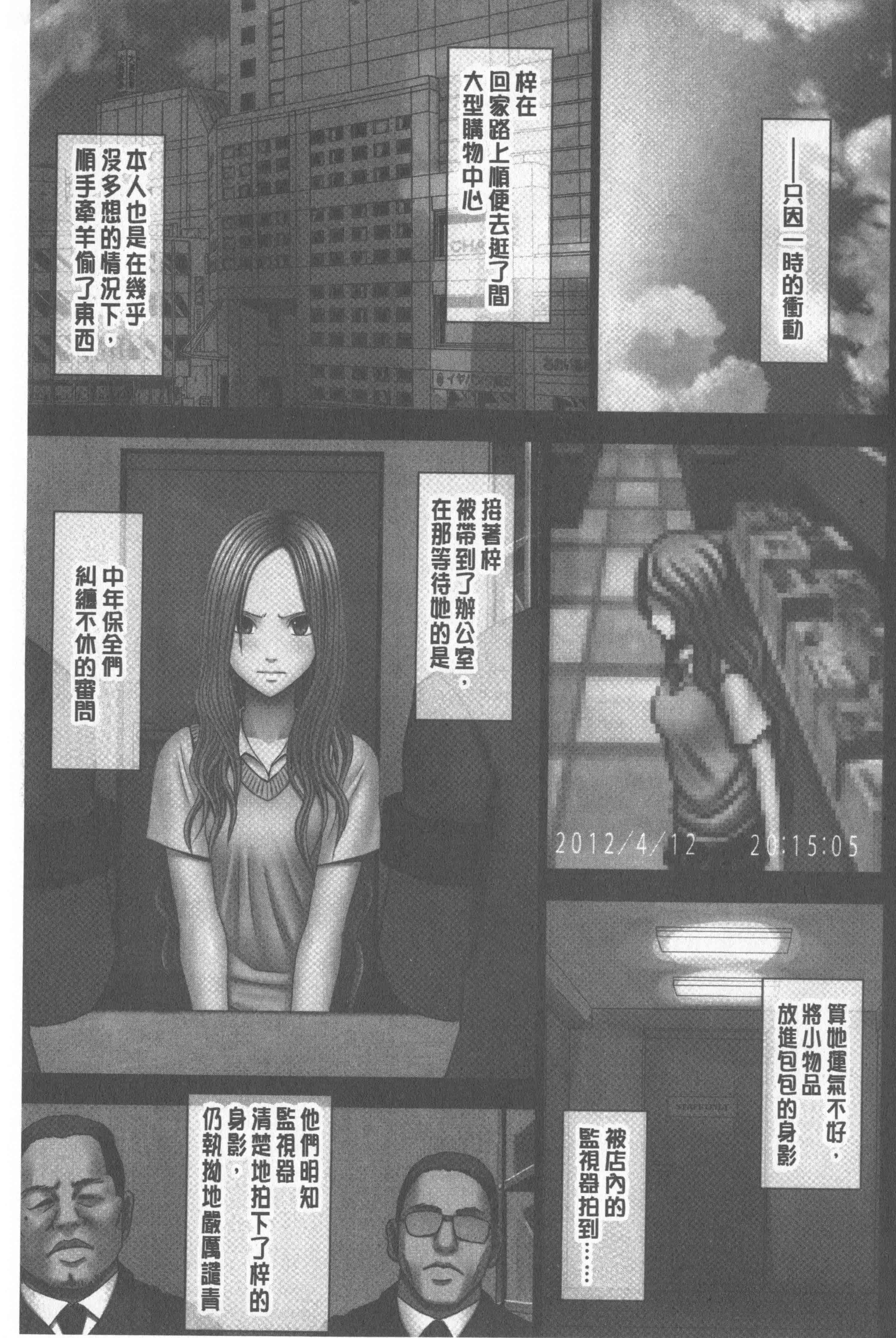 汉化版-[クリムゾン] JKコントロール【完全版】_第6集