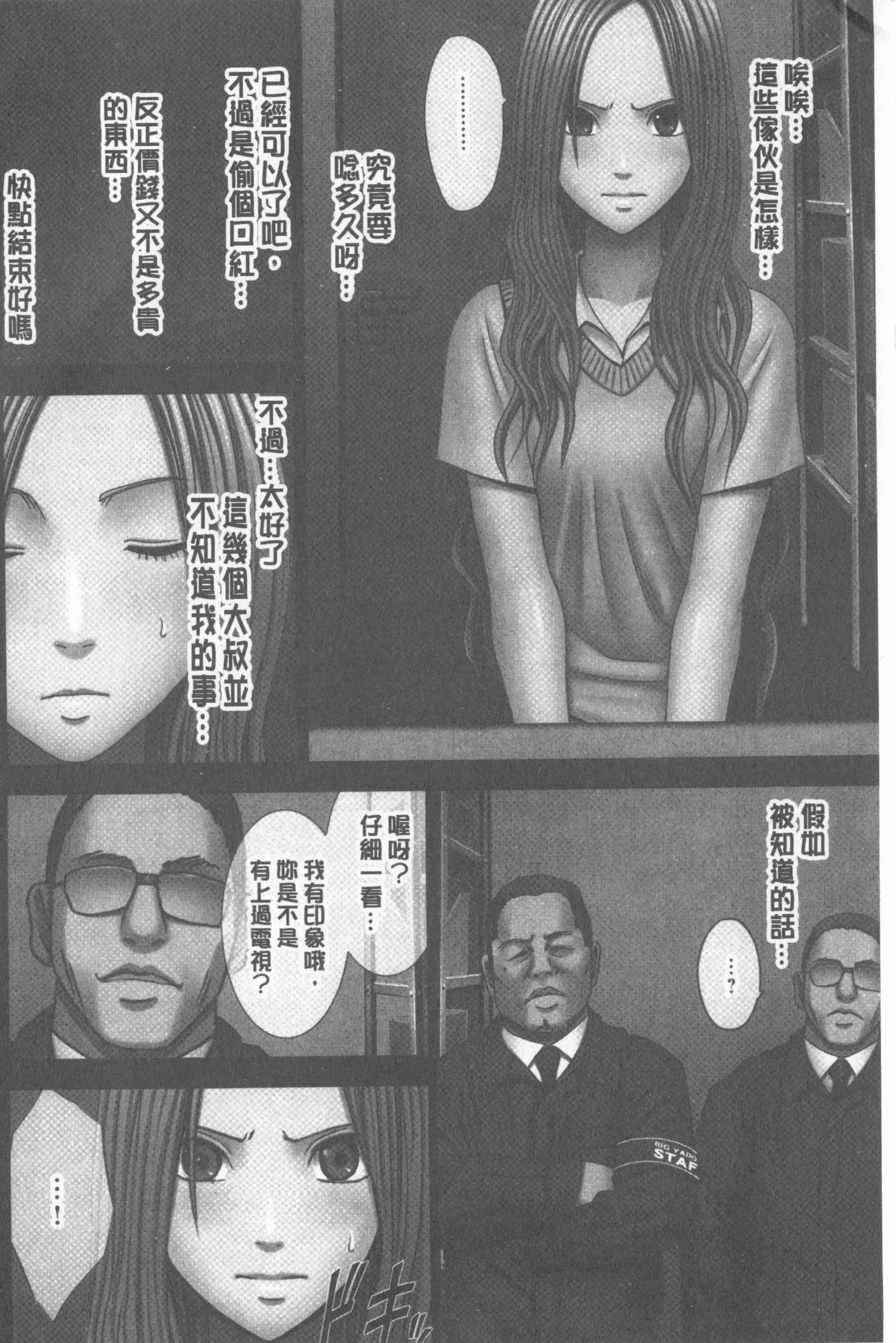 汉化版-[クリムゾン] JKコントロール【完全版】_第6集