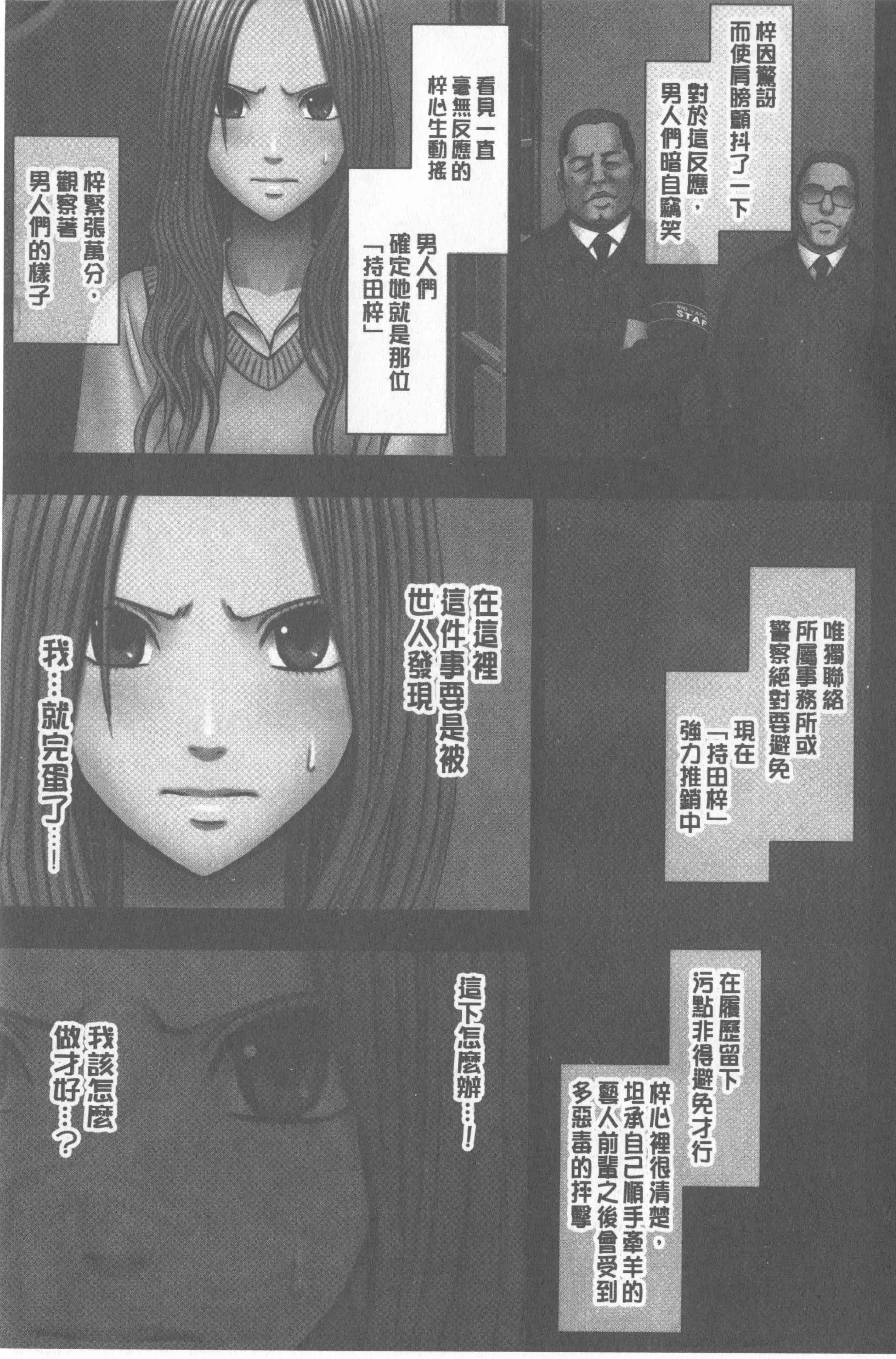 汉化版-[クリムゾン] JKコントロール【完全版】_第6集