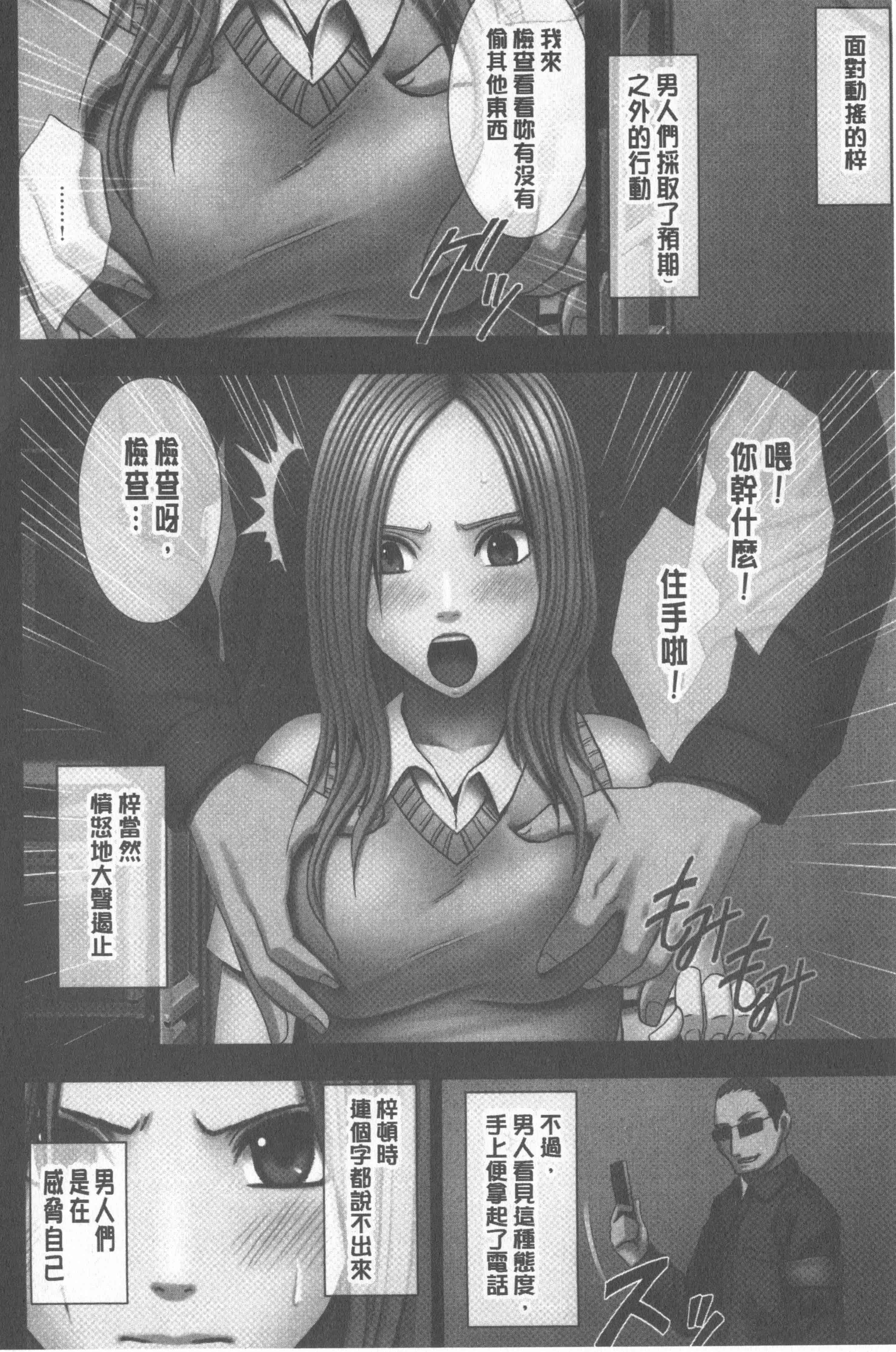 汉化版-[クリムゾン] JKコントロール【完全版】_第6集