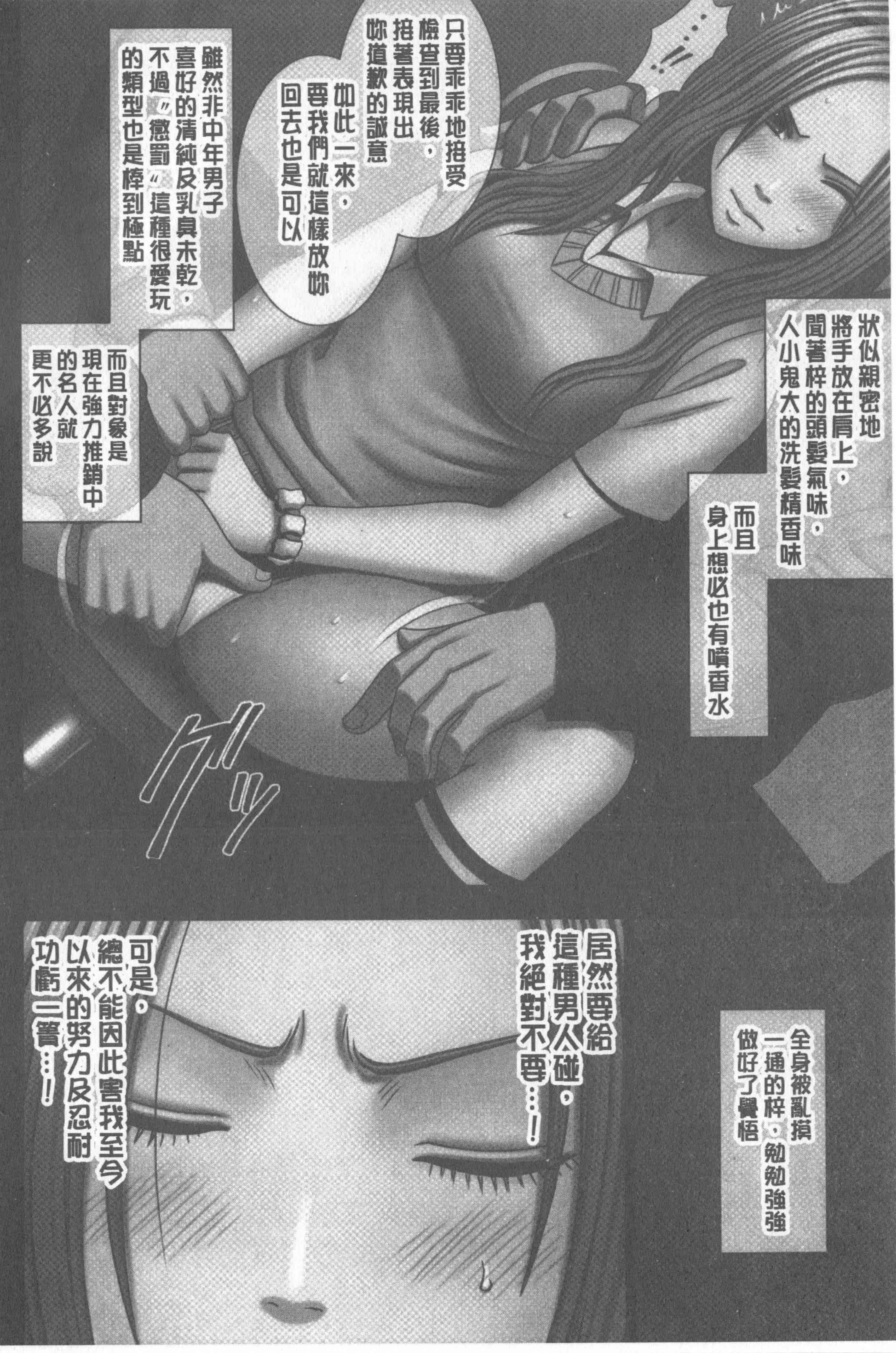 汉化版-[クリムゾン] JKコントロール【完全版】_第6集