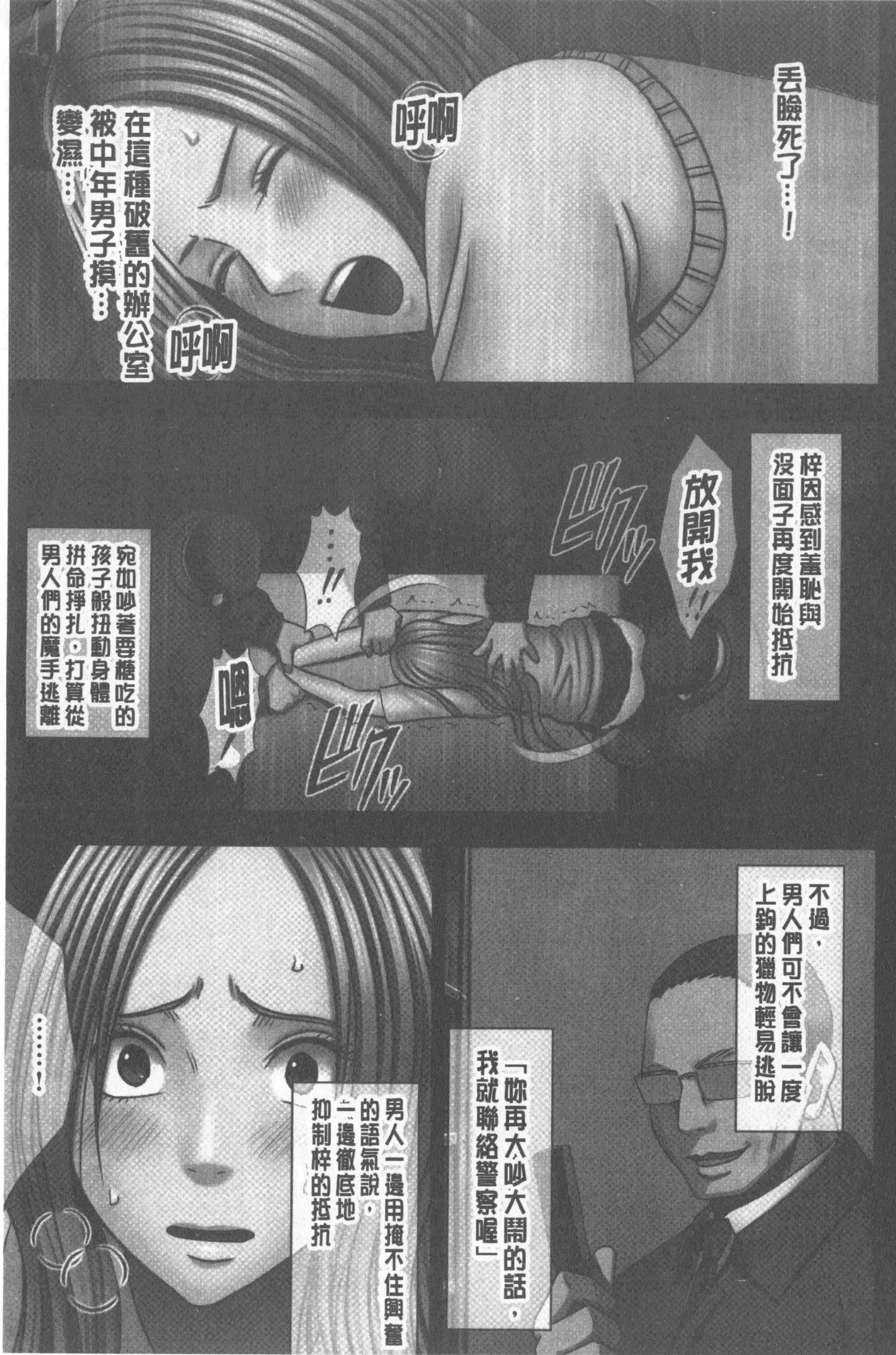 汉化版-[クリムゾン] JKコントロール【完全版】_第6集