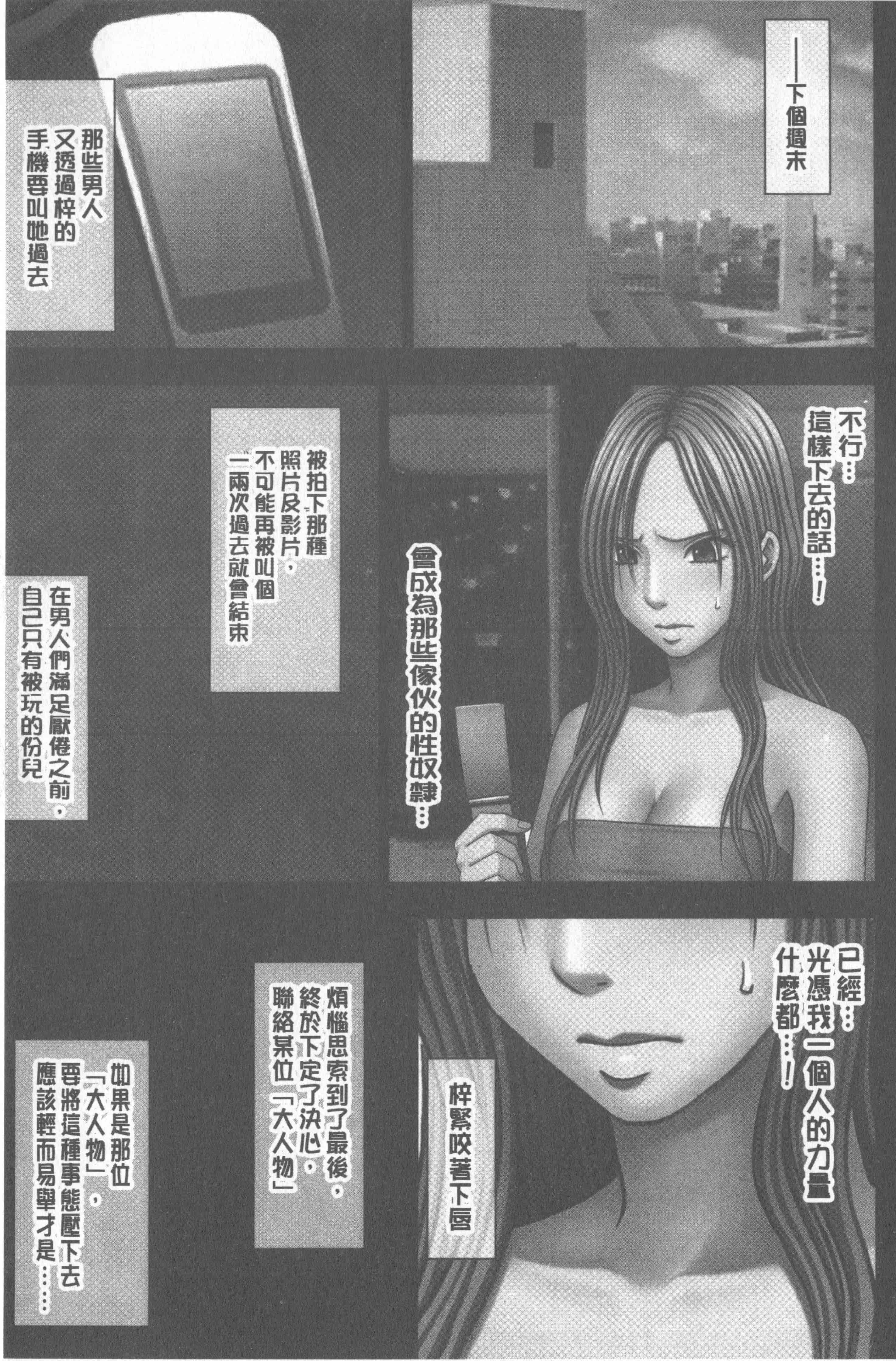 汉化版-[クリムゾン] JKコントロール【完全版】_第7集