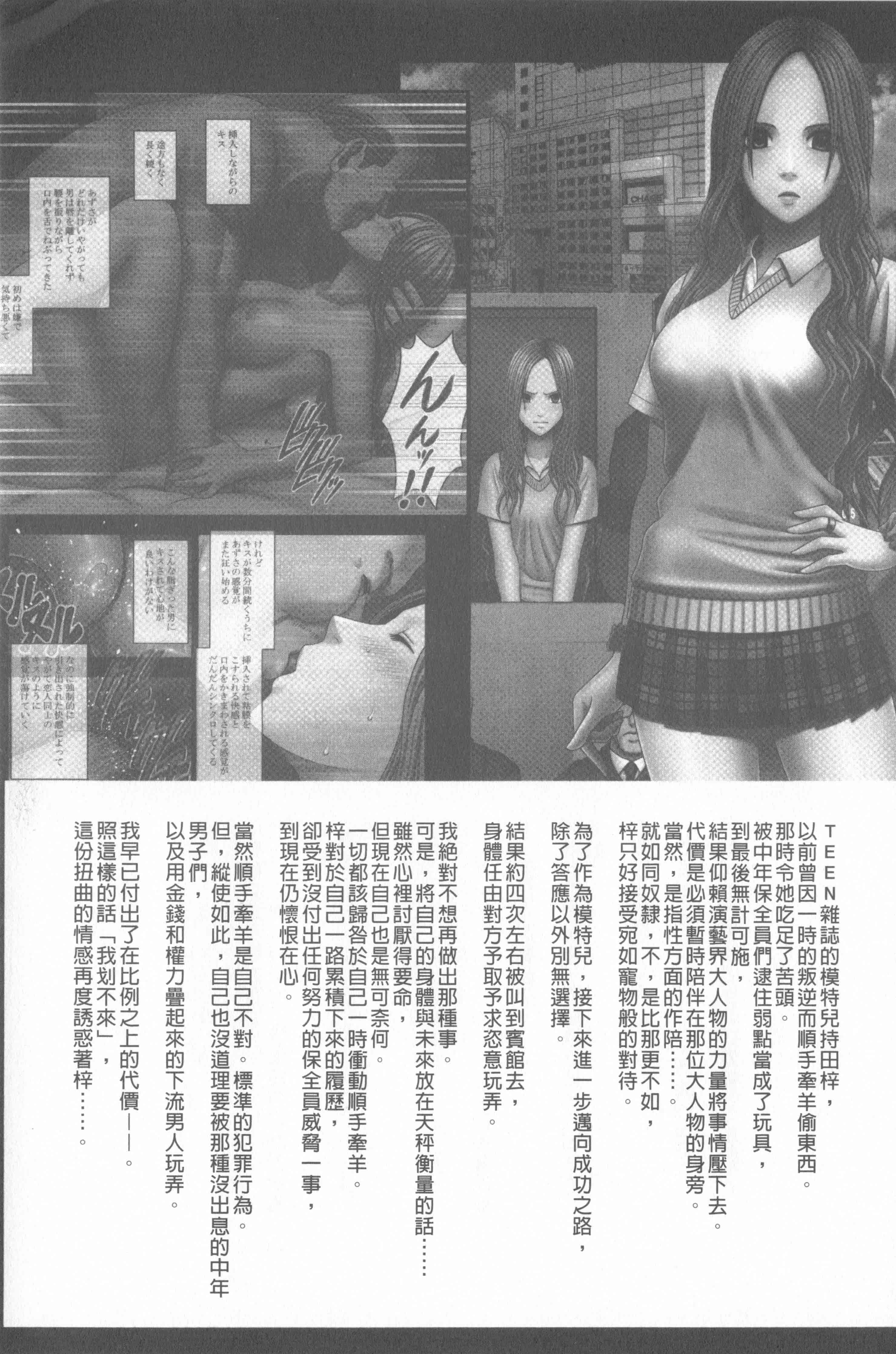 汉化版-[クリムゾン] JKコントロール【完全版】_第7集