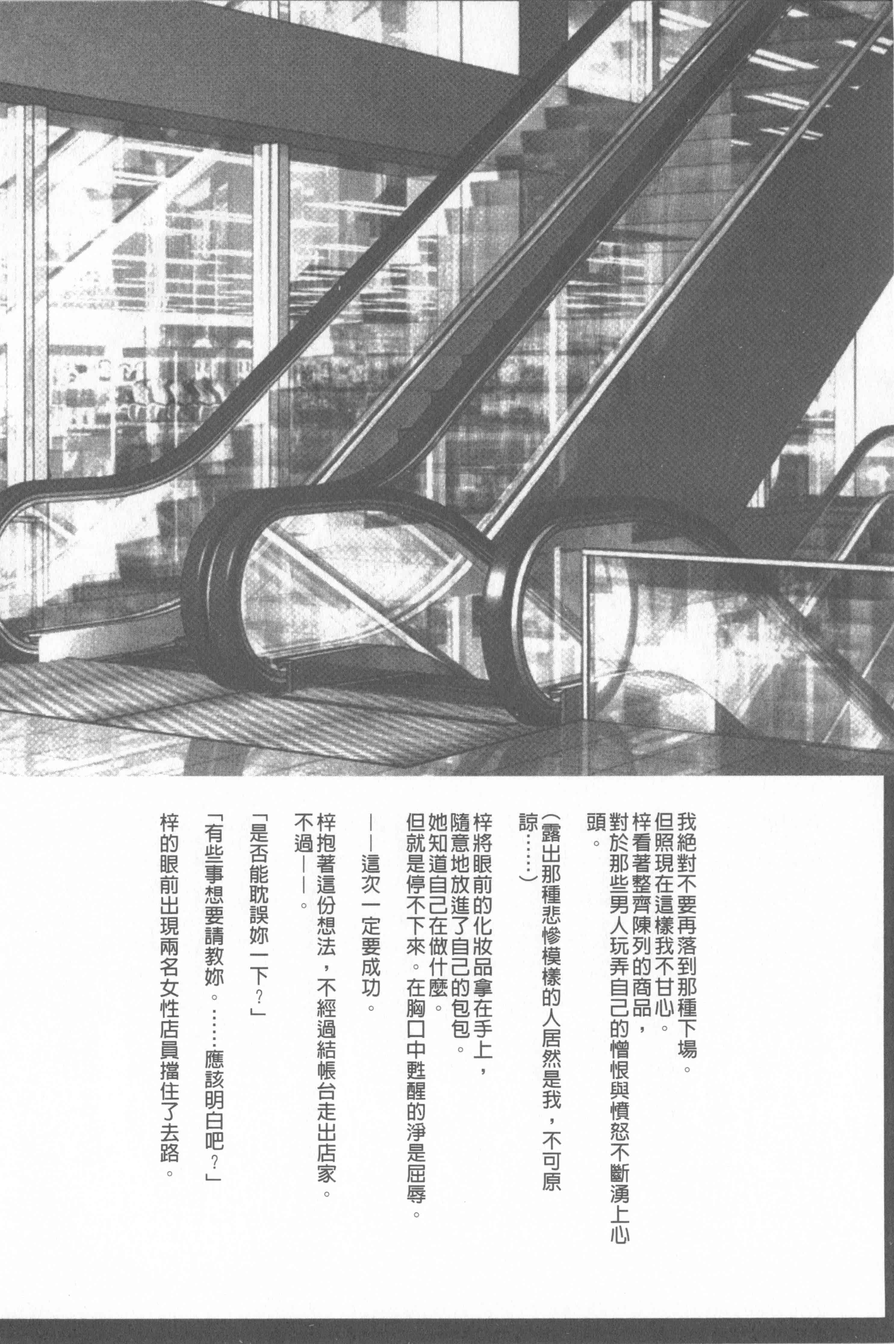 汉化版-[クリムゾン] JKコントロール【完全版】_第7集