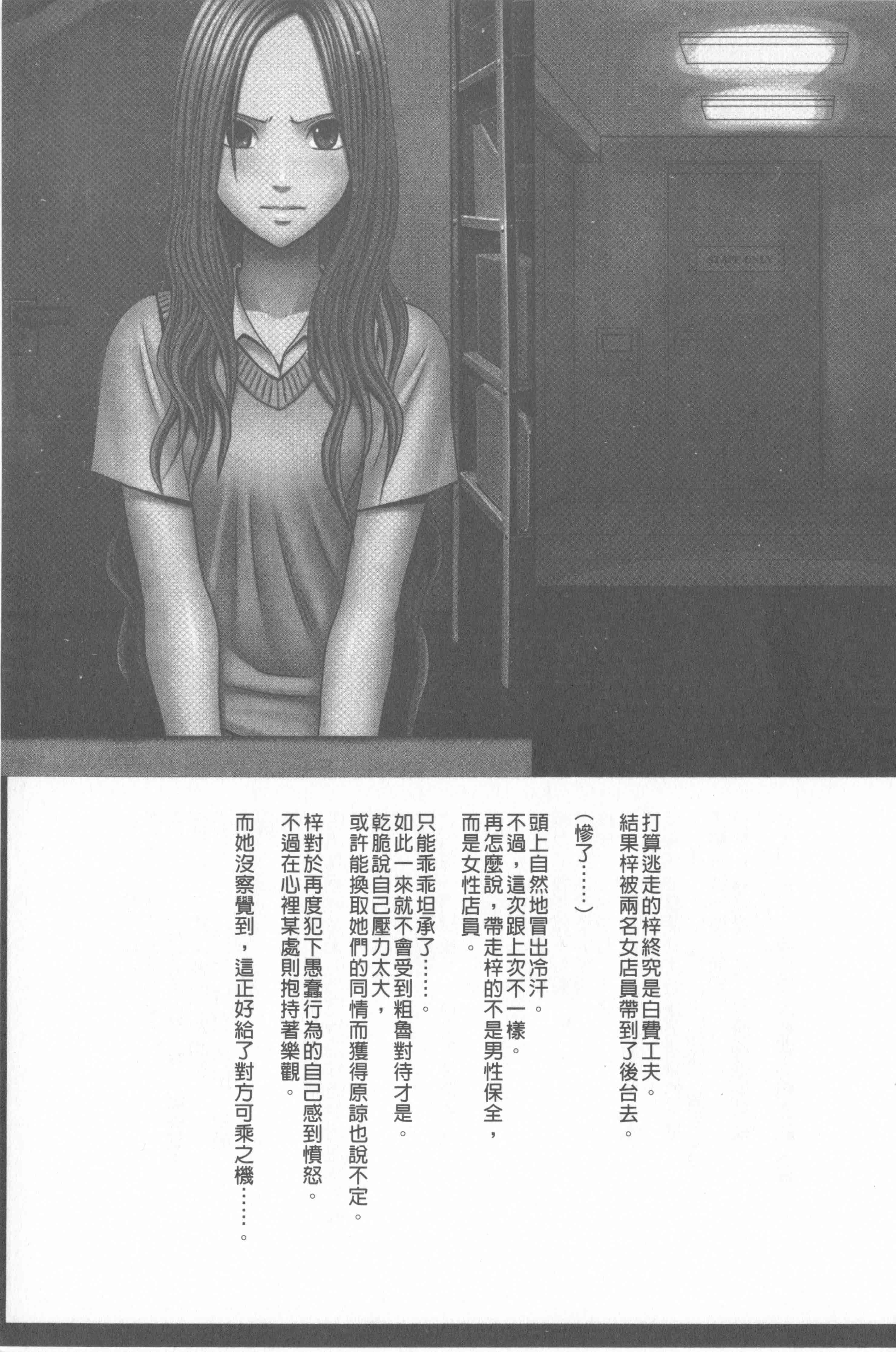 汉化版-[クリムゾン] JKコントロール【完全版】_第7集