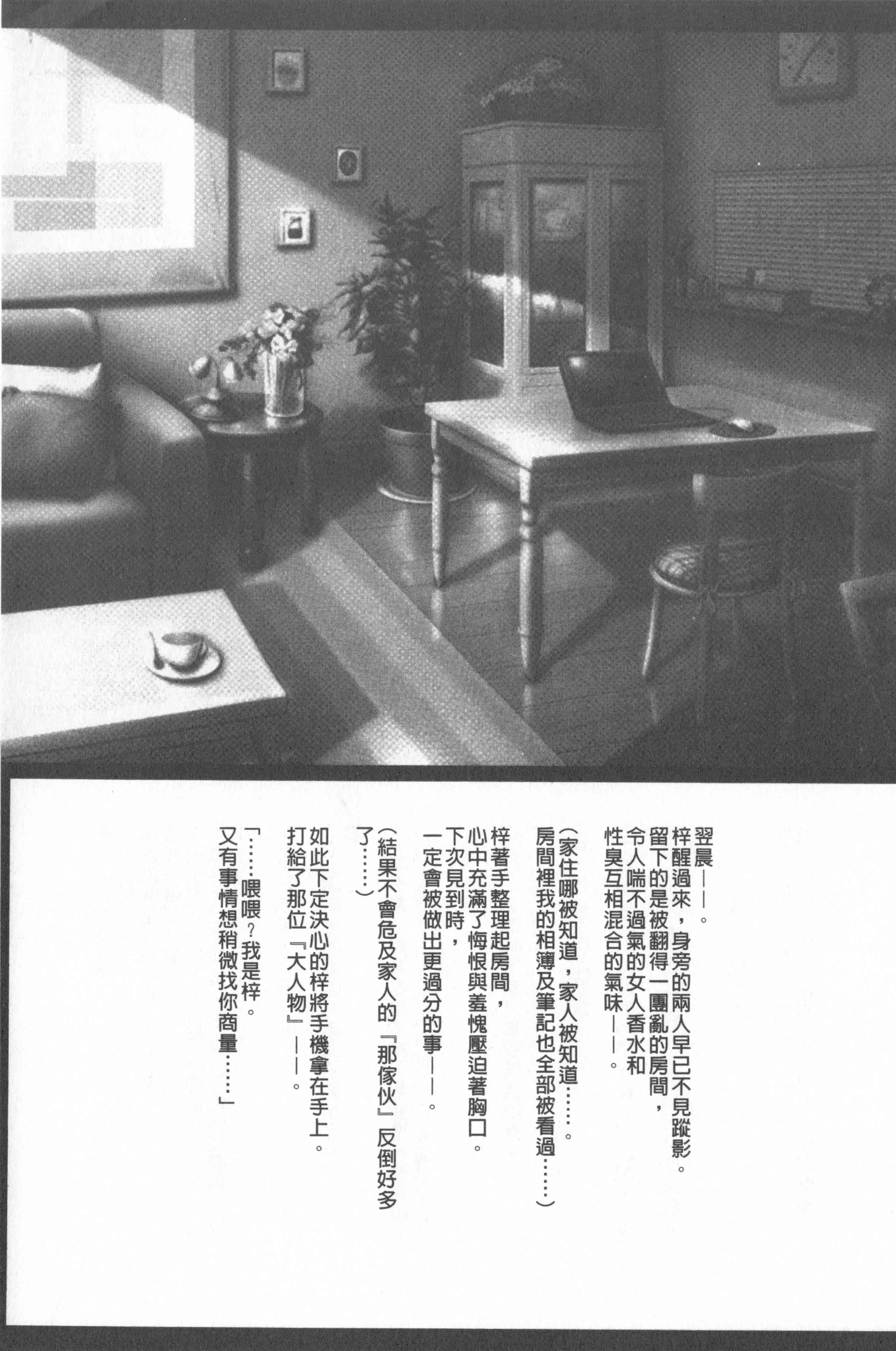 汉化版-[クリムゾン] JKコントロール【完全版】_第8集
