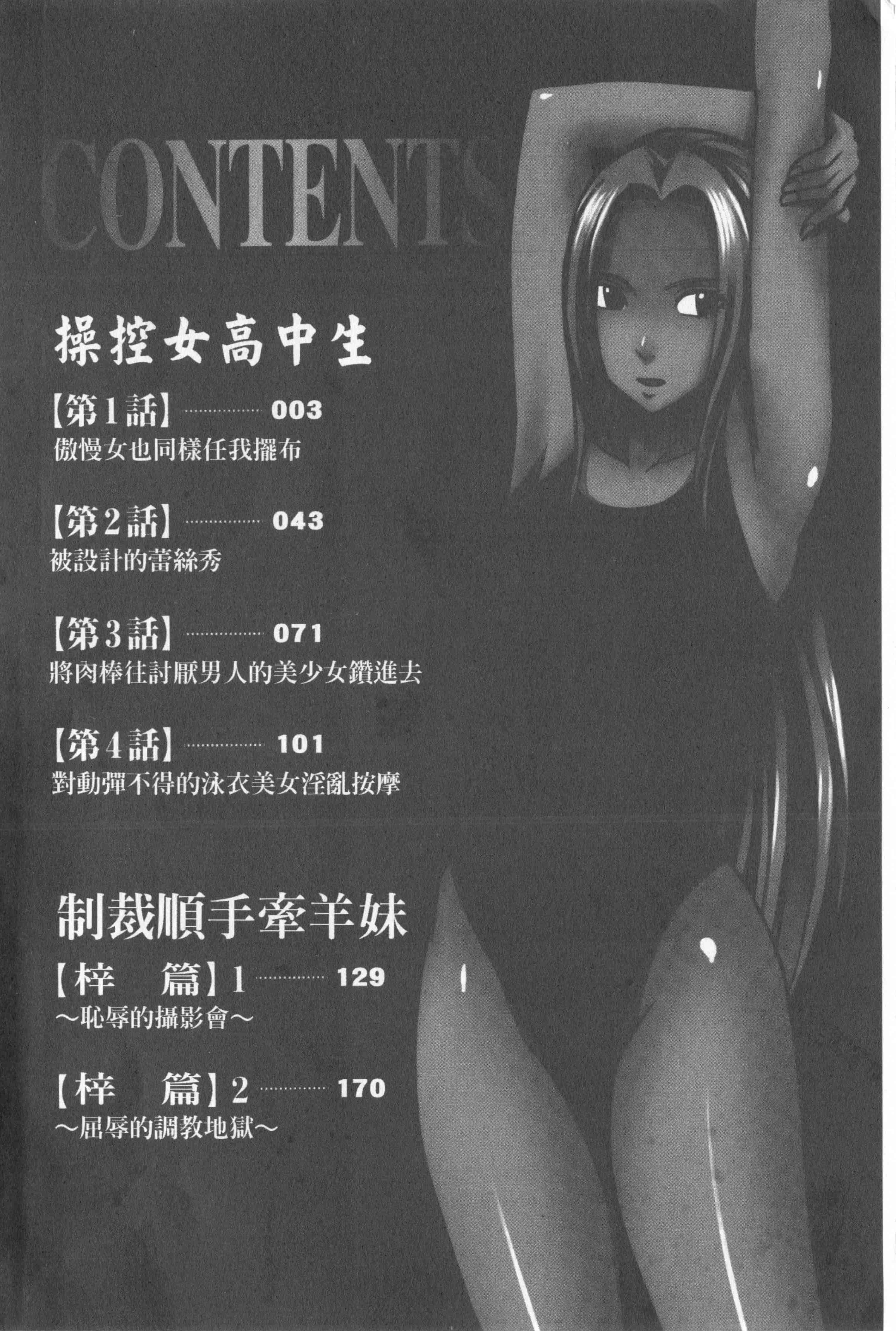 汉化版-[クリムゾン] JKコントロール【完全版】_第1集