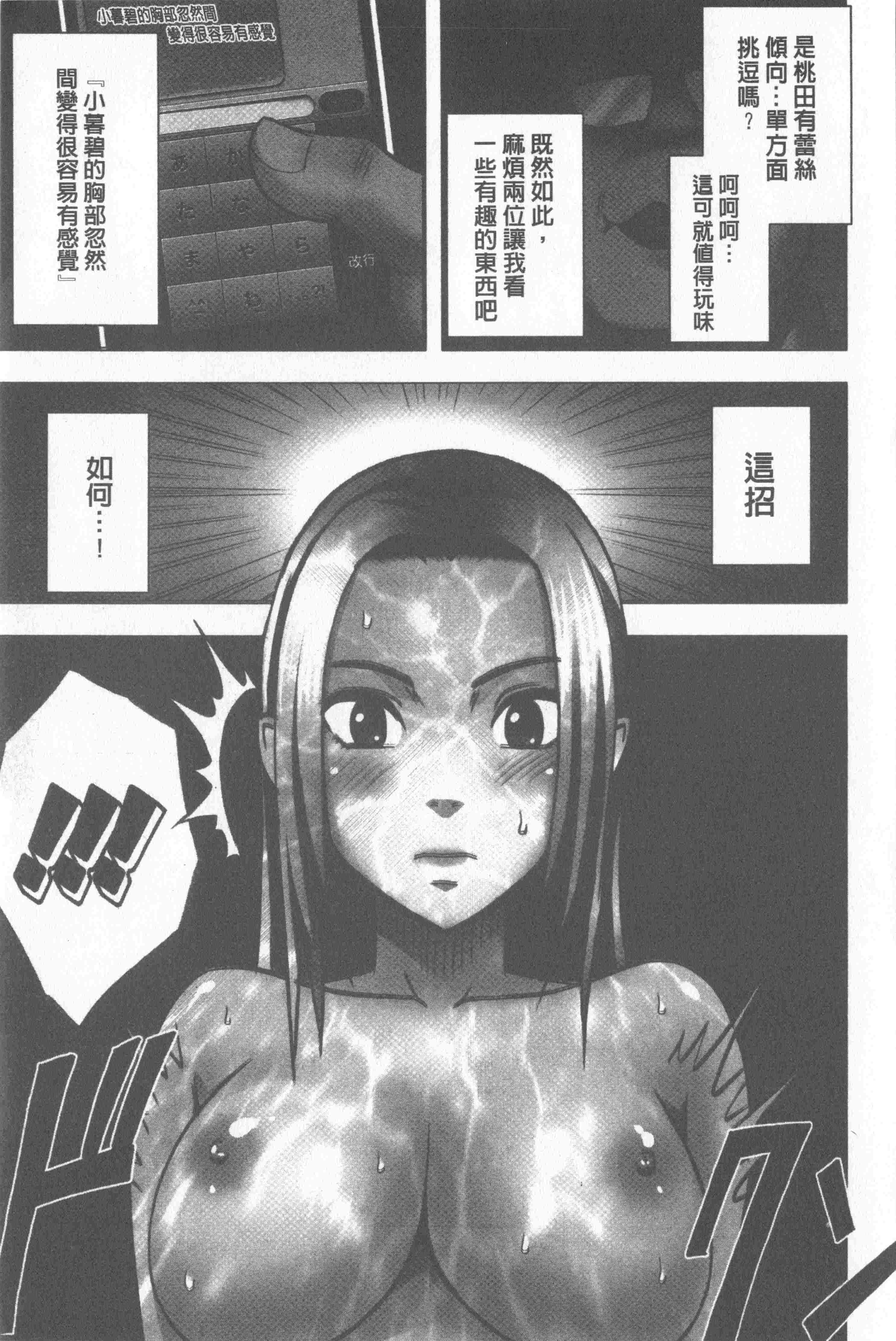 汉化版-[クリムゾン] JKコントロール【完全版】_第3集