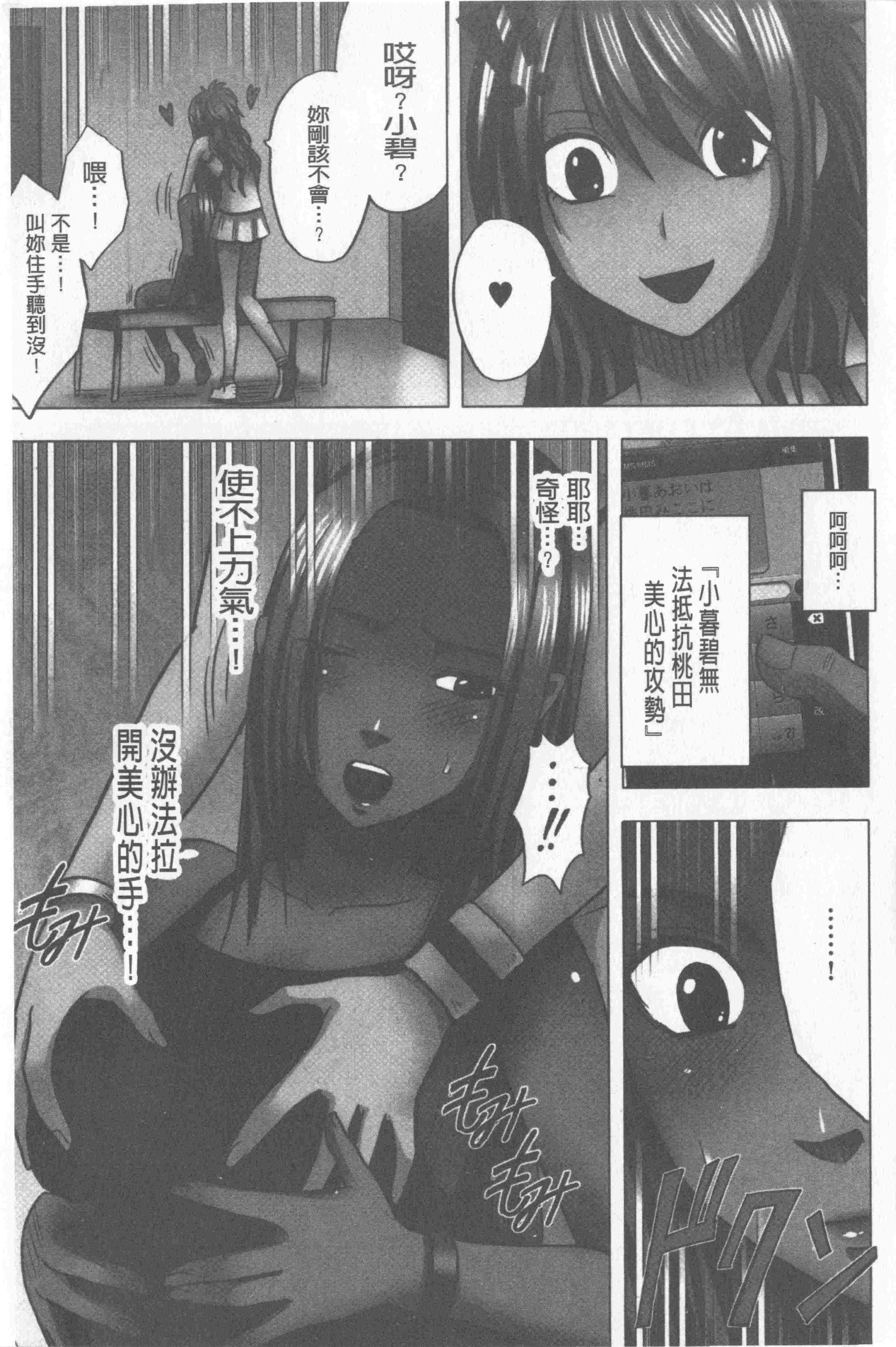 汉化版-[クリムゾン] JKコントロール【完全版】_第3集