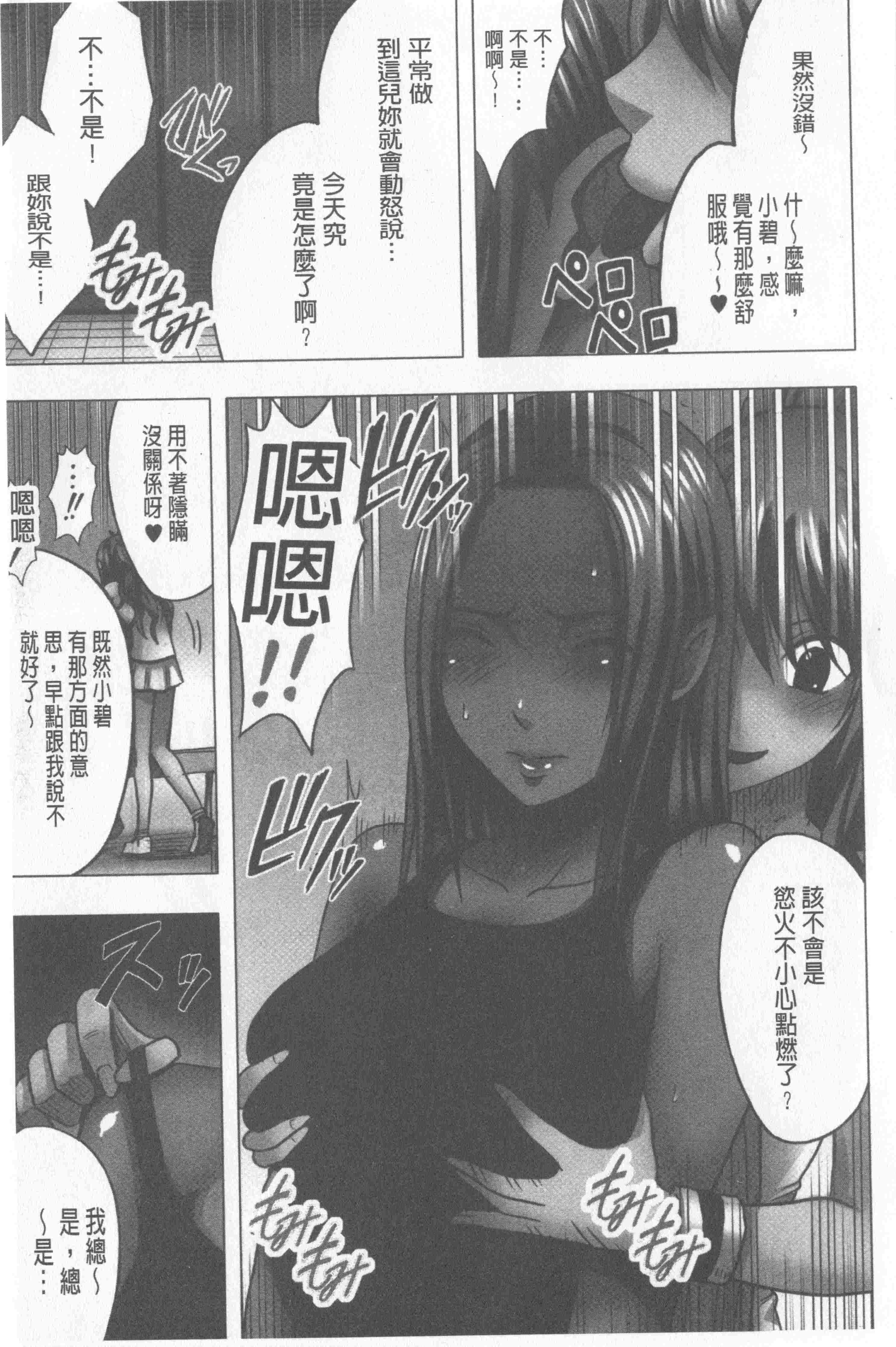 汉化版-[クリムゾン] JKコントロール【完全版】_第3集