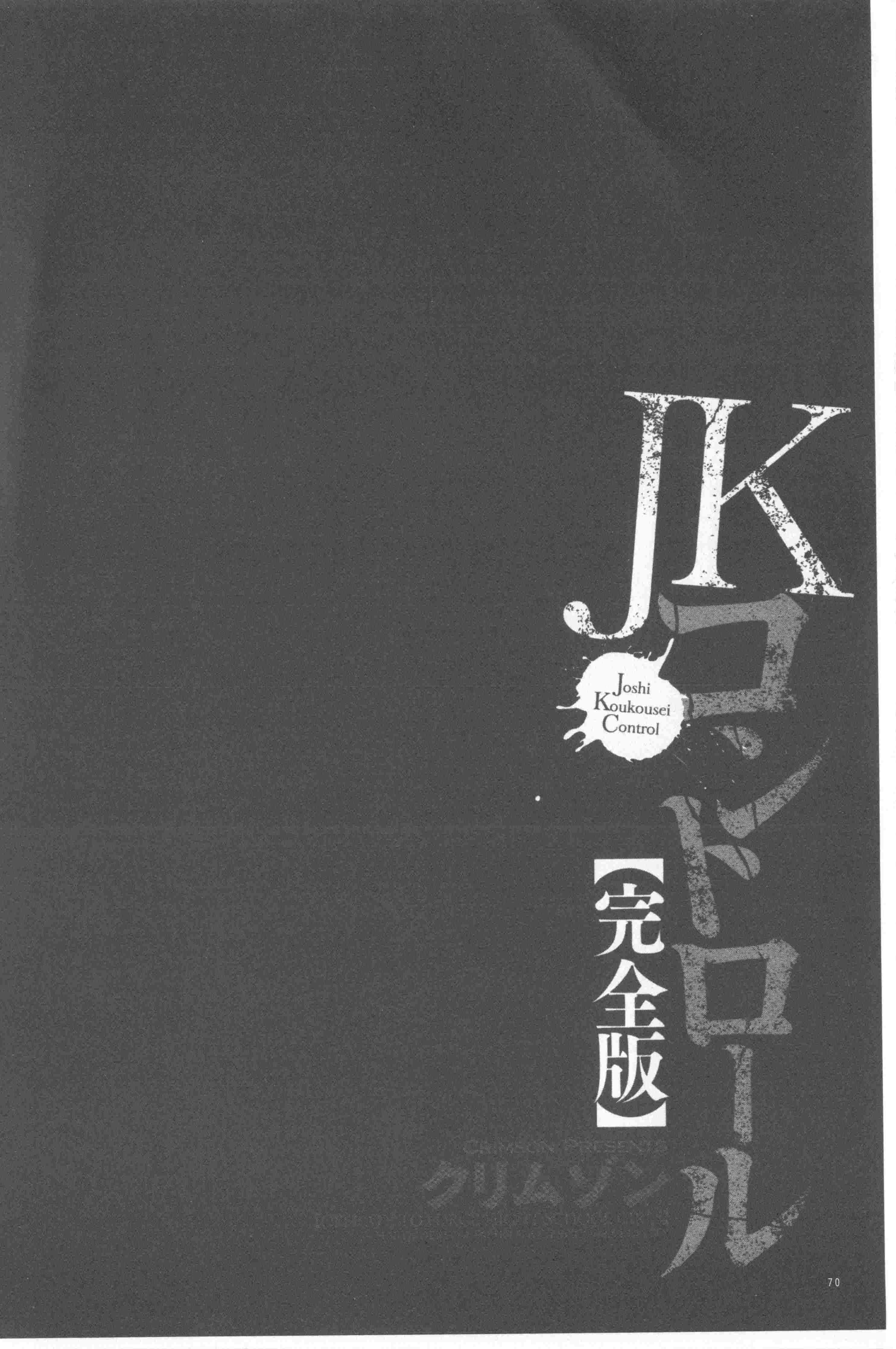 汉化版-[クリムゾン] JKコントロール【完全版】_第3集