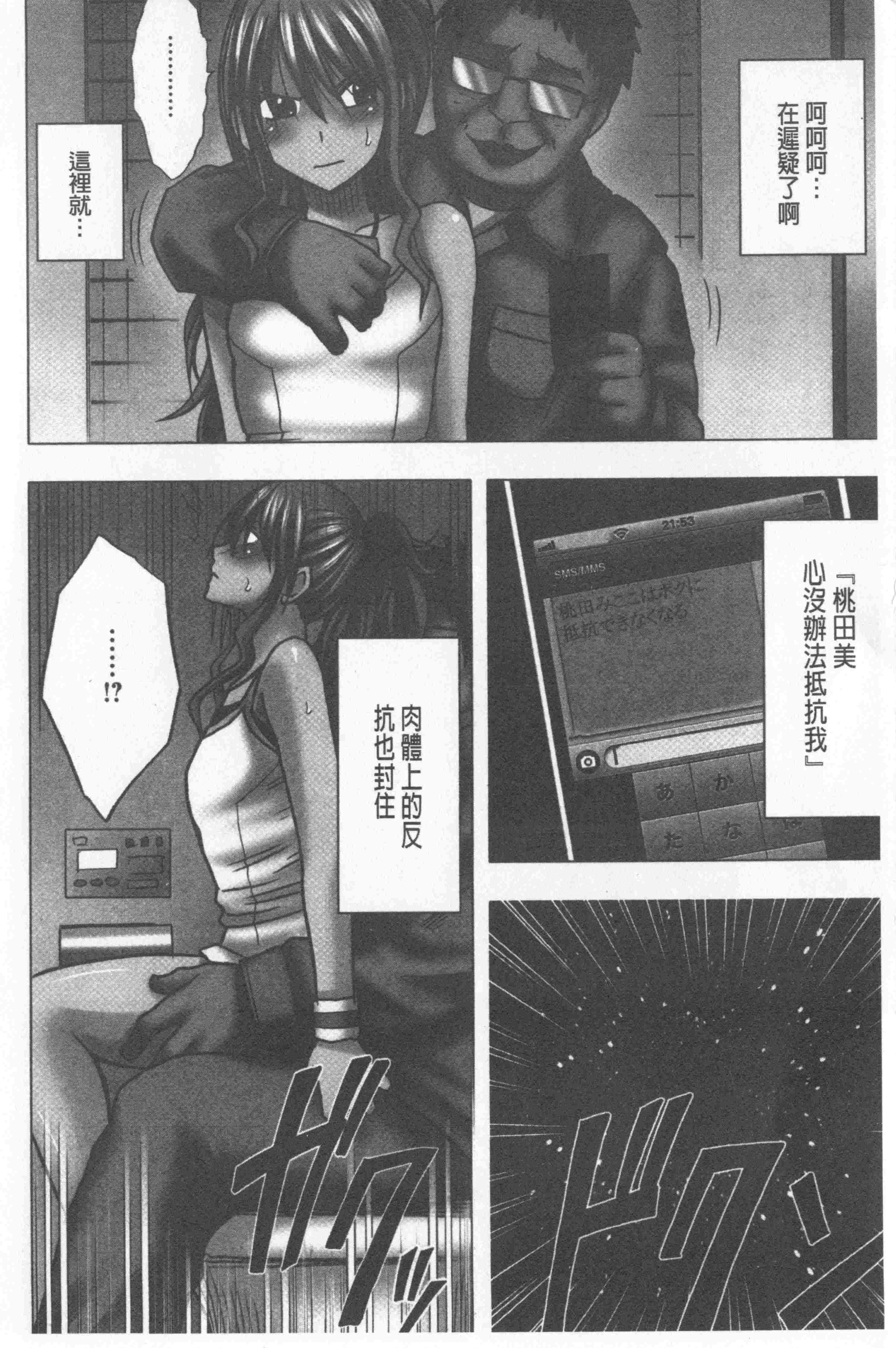 汉化版-[クリムゾン] JKコントロール【完全版】_第4集