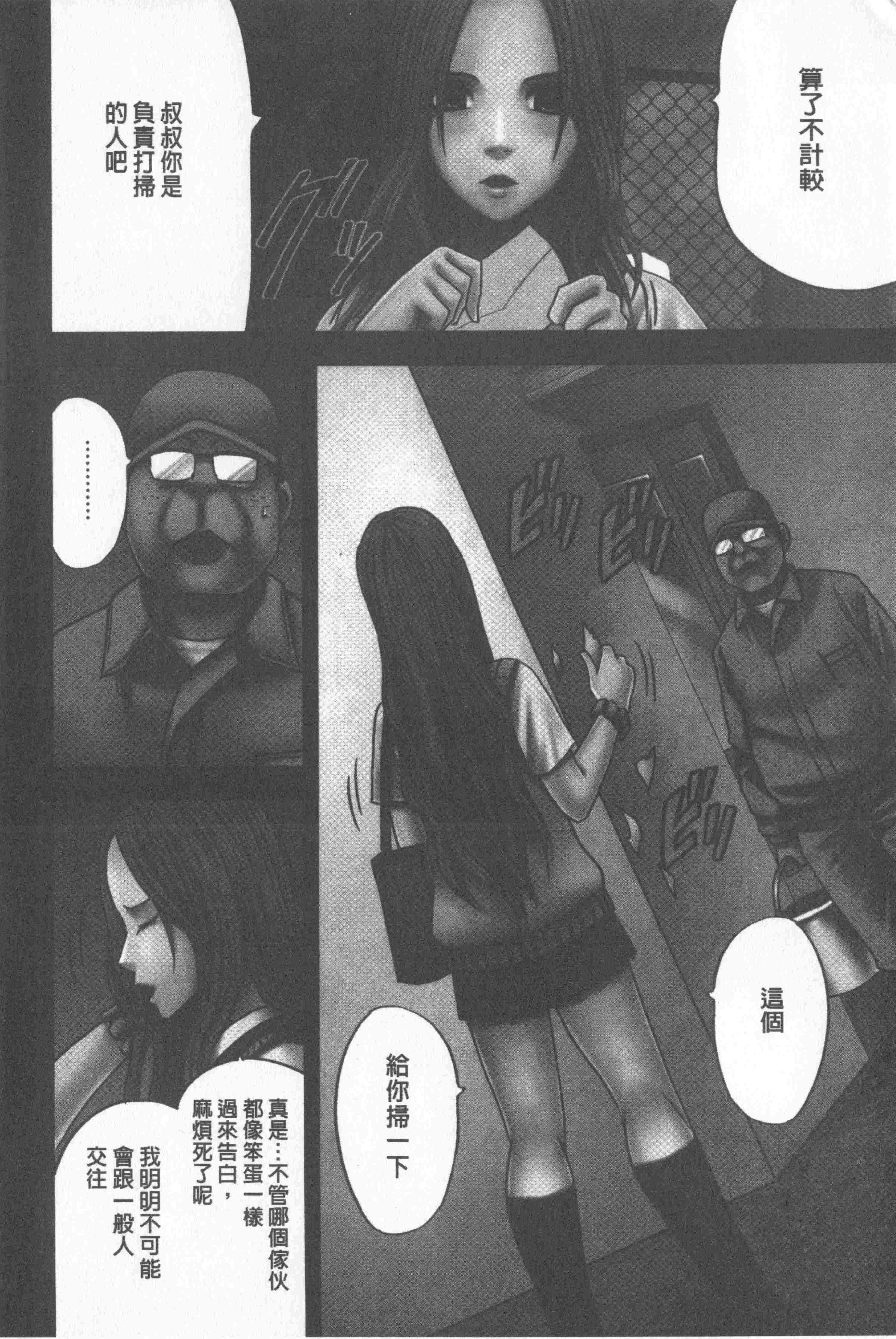 汉化版-[クリムゾン] JKコントロール【完全版】_第1集