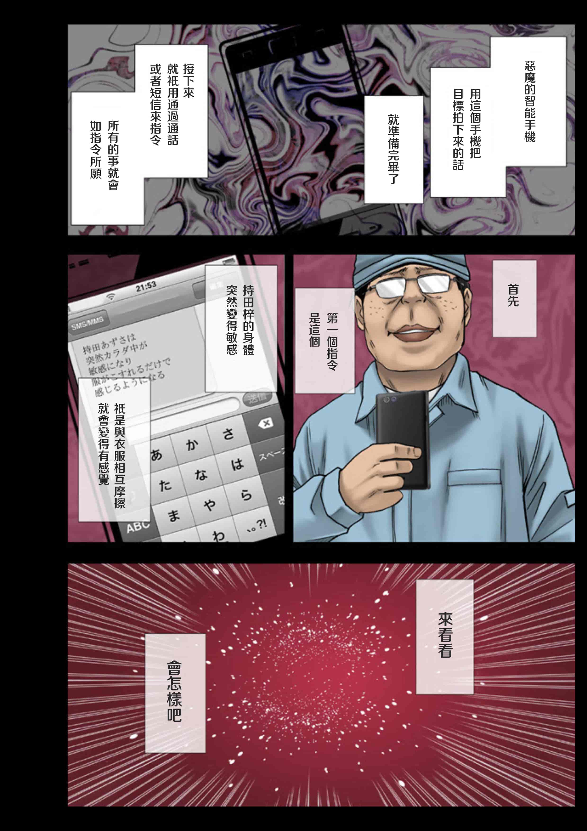 汉化版-[クリムゾン] アイドル強制操作 学園編_1_第1集