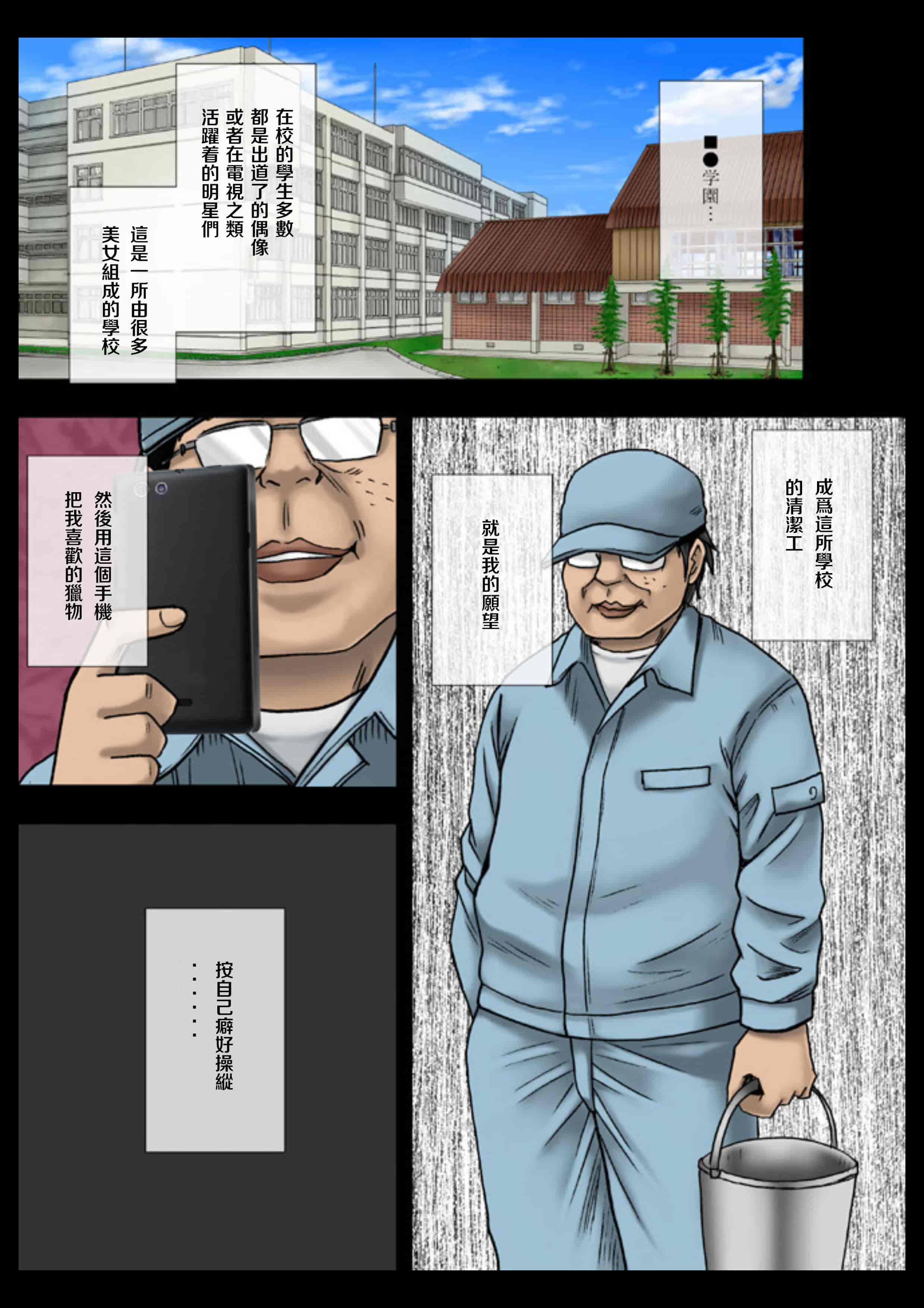 汉化版-[クリムゾン] アイドル強制操作 学園編_1_第1集