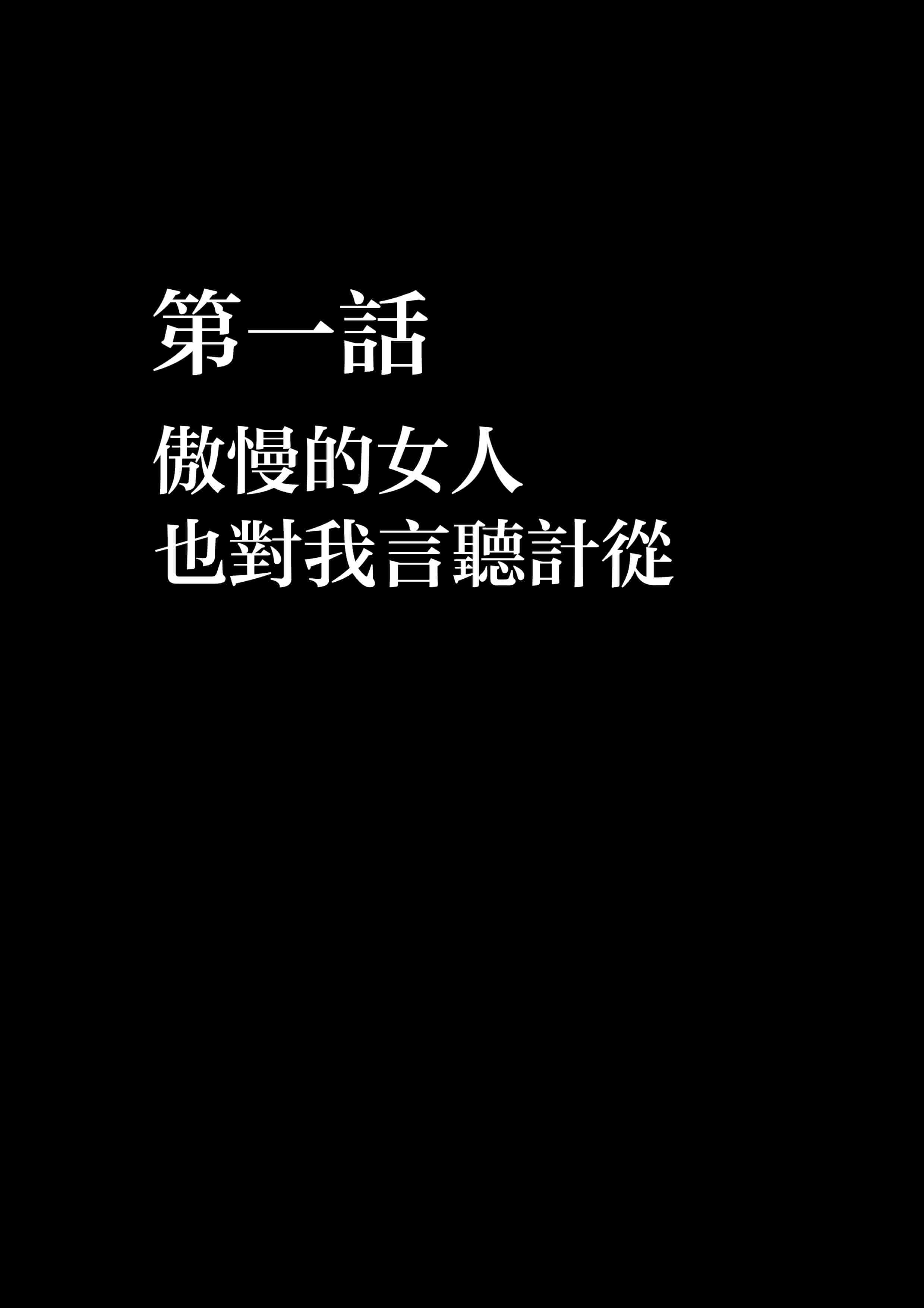 汉化版-[クリムゾン] アイドル強制操作 学園編_1_第1集