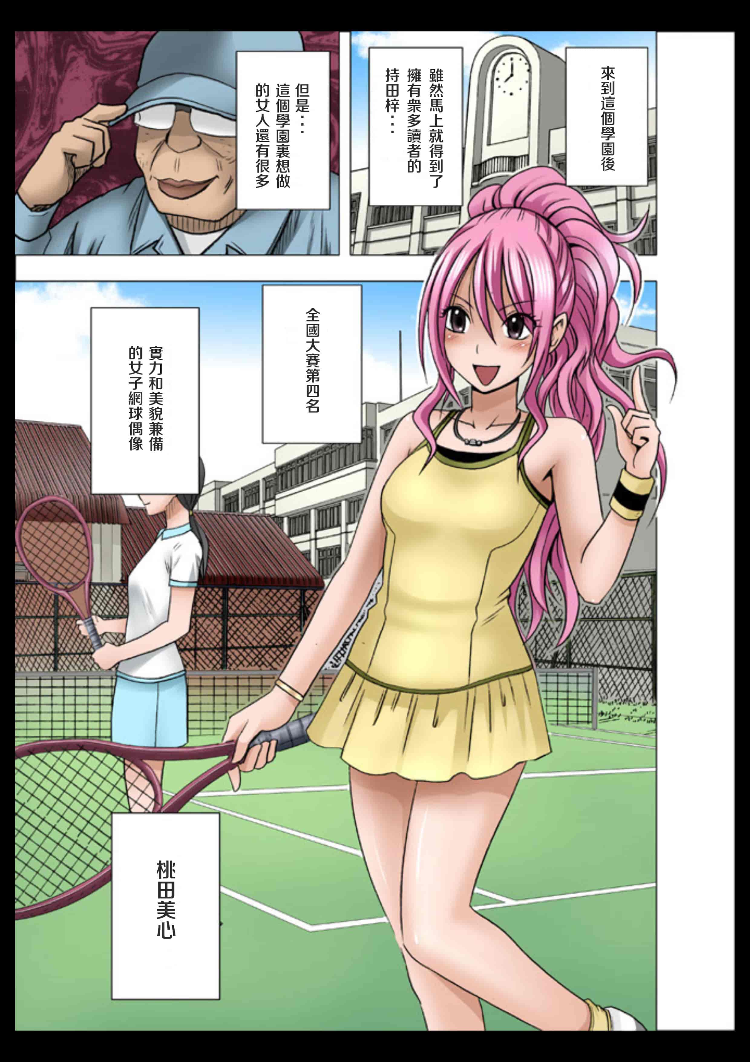 汉化版-[クリムゾン] アイドル強制操作 学園編_1_第2集