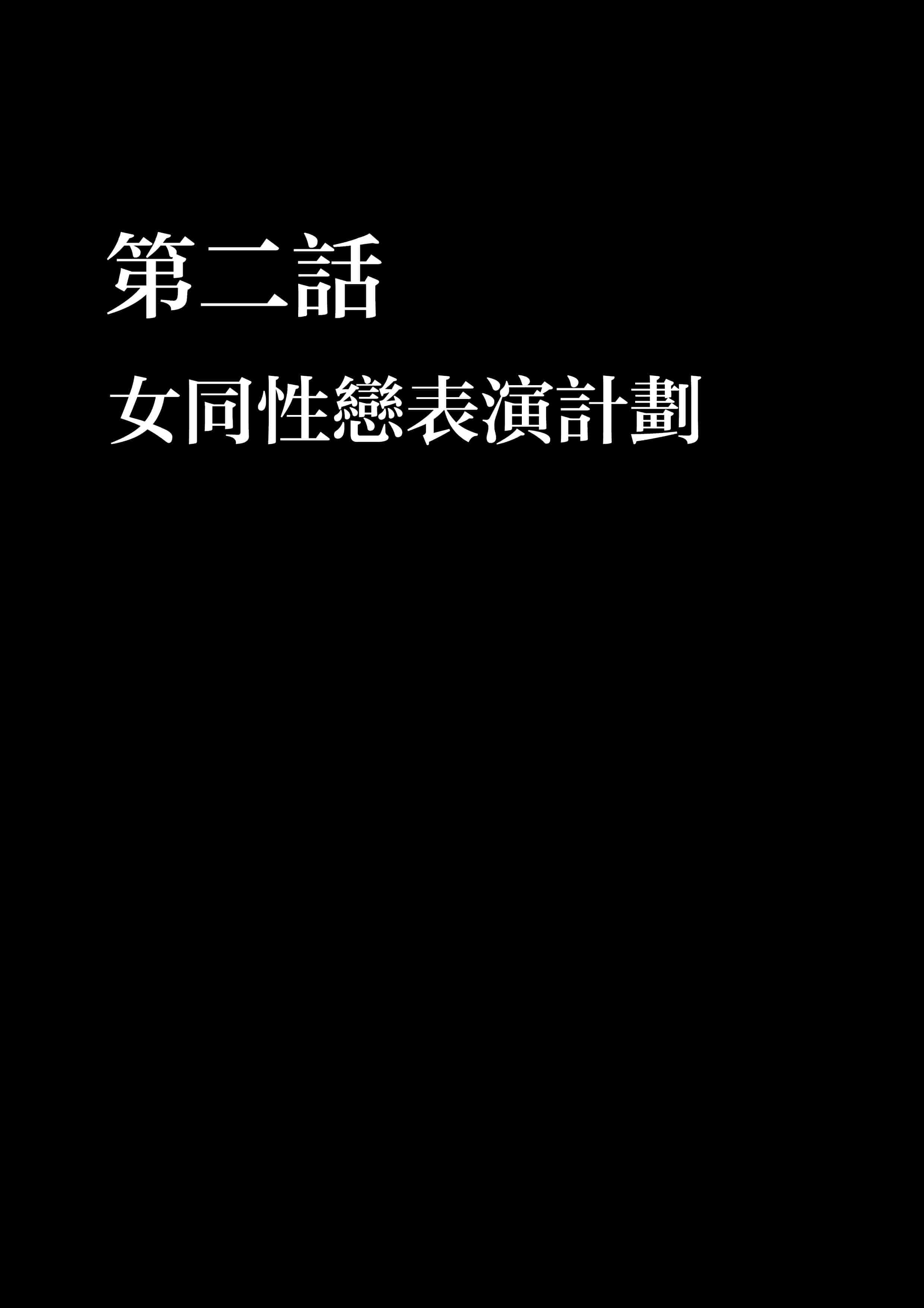 汉化版-[クリムゾン] アイドル強制操作 学園編_1_第2集