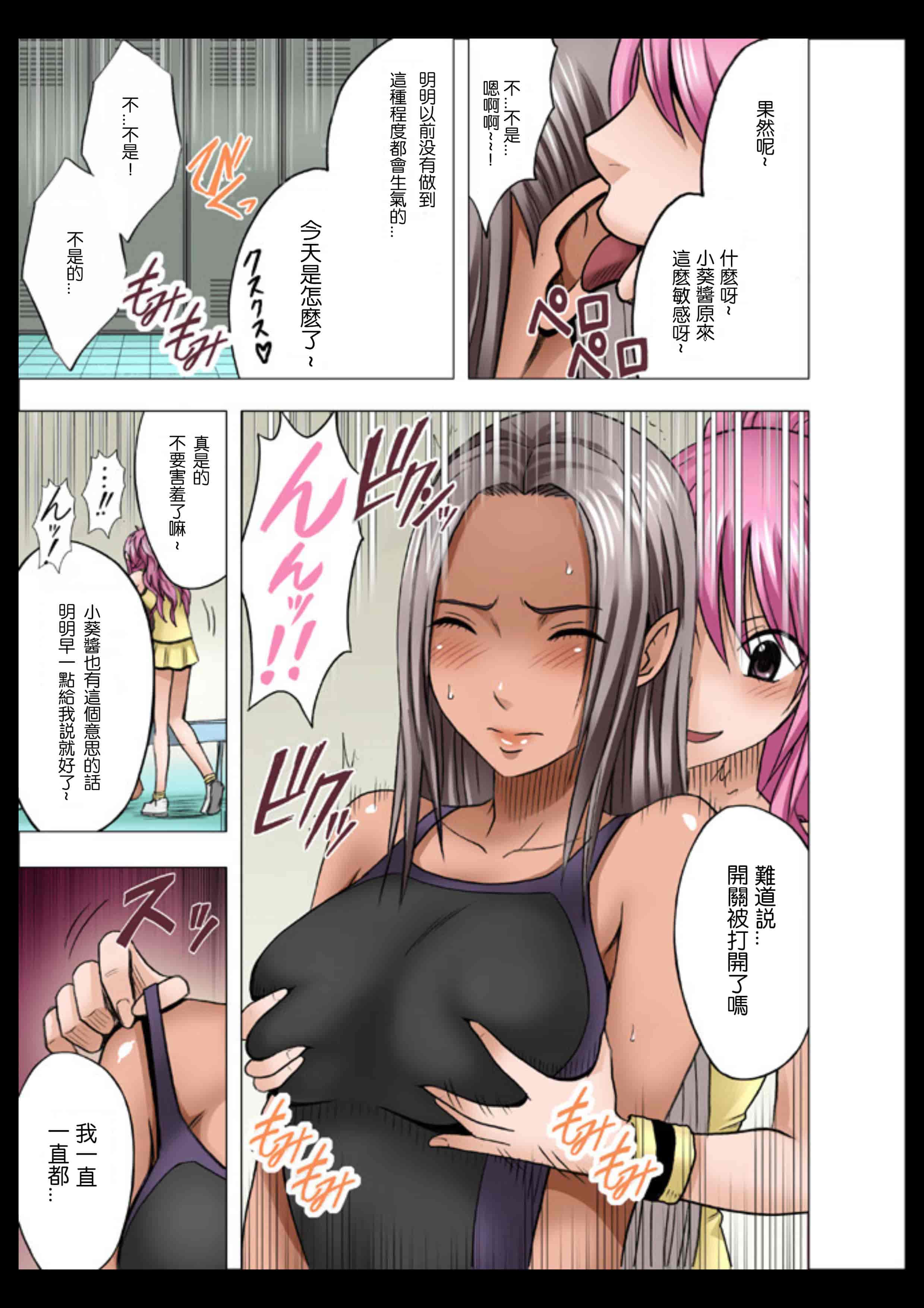 汉化版-[クリムゾン] アイドル強制操作 学園編_1_第3集