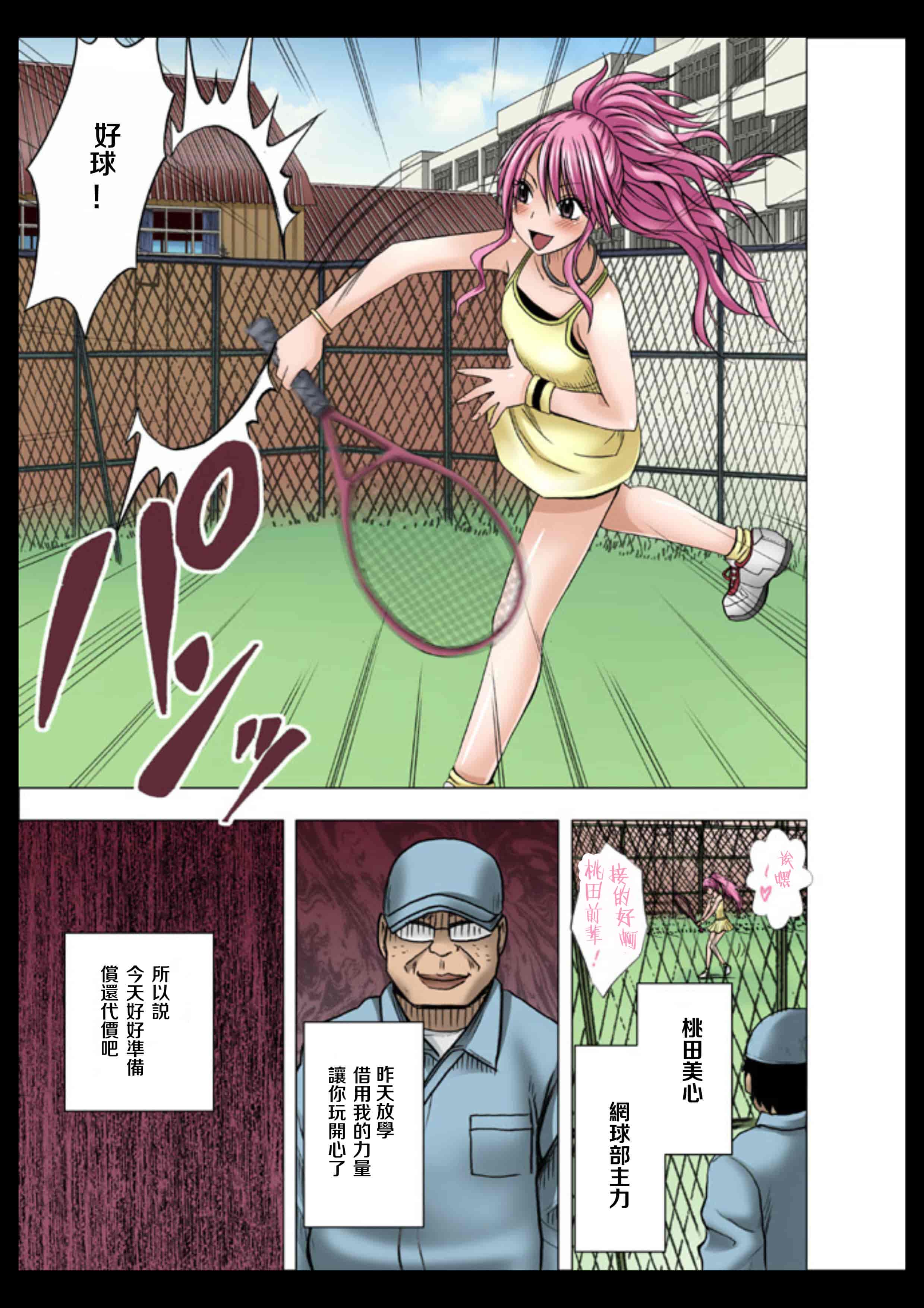 汉化版-[クリムゾン] アイドル強制操作 学園編_1_第3集